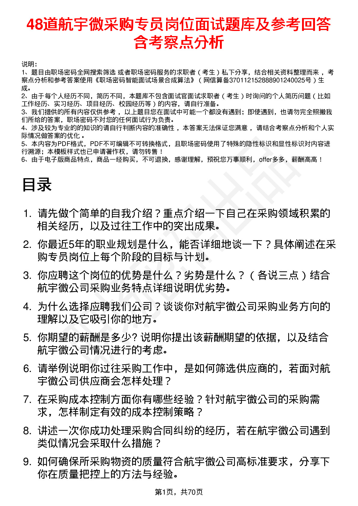 48道航宇微采购专员岗位面试题库及参考回答含考察点分析