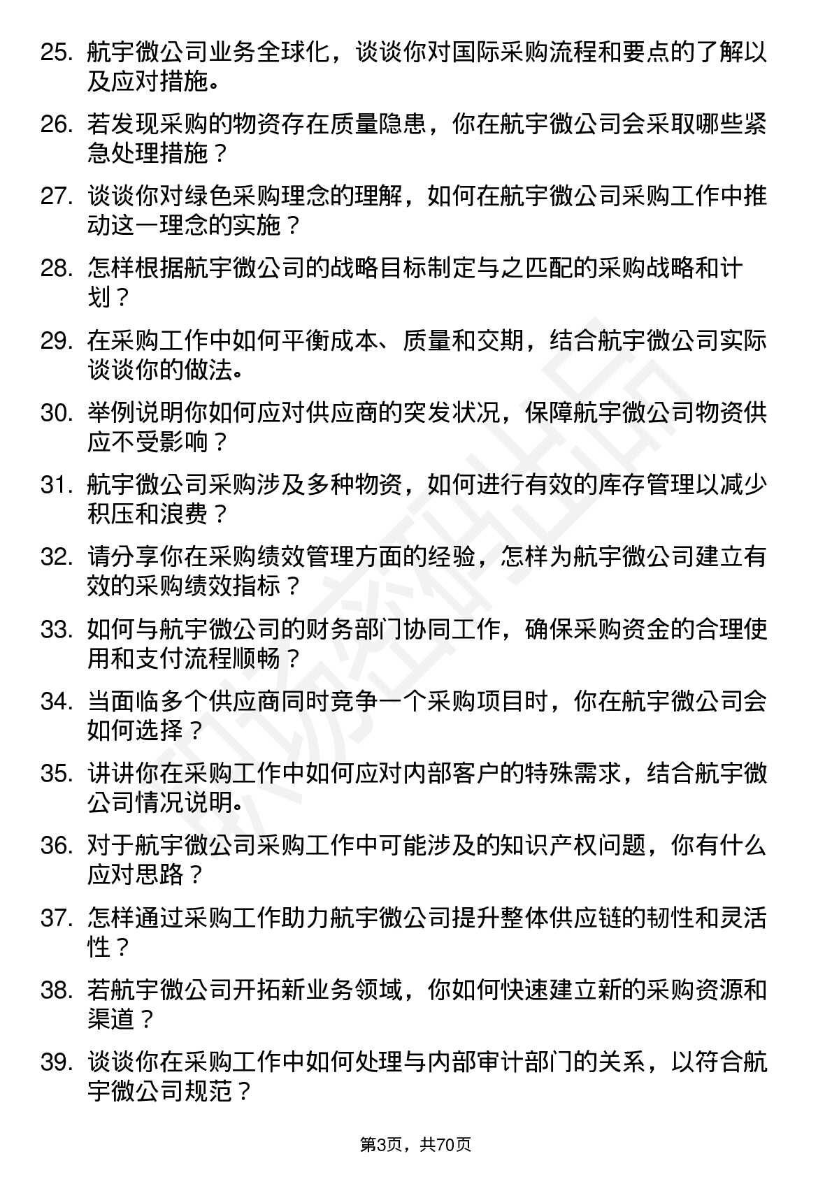 48道航宇微采购专员岗位面试题库及参考回答含考察点分析