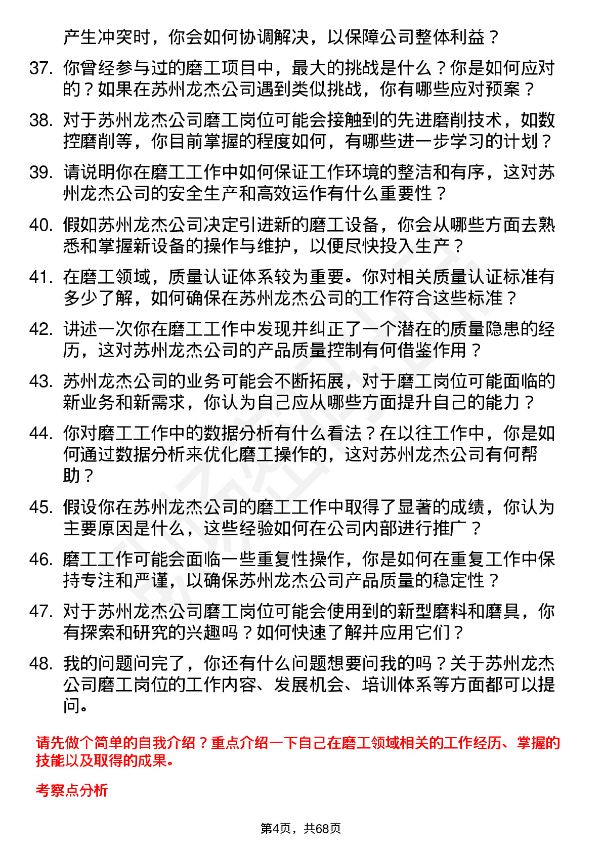 48道苏州龙杰磨工岗位面试题库及参考回答含考察点分析