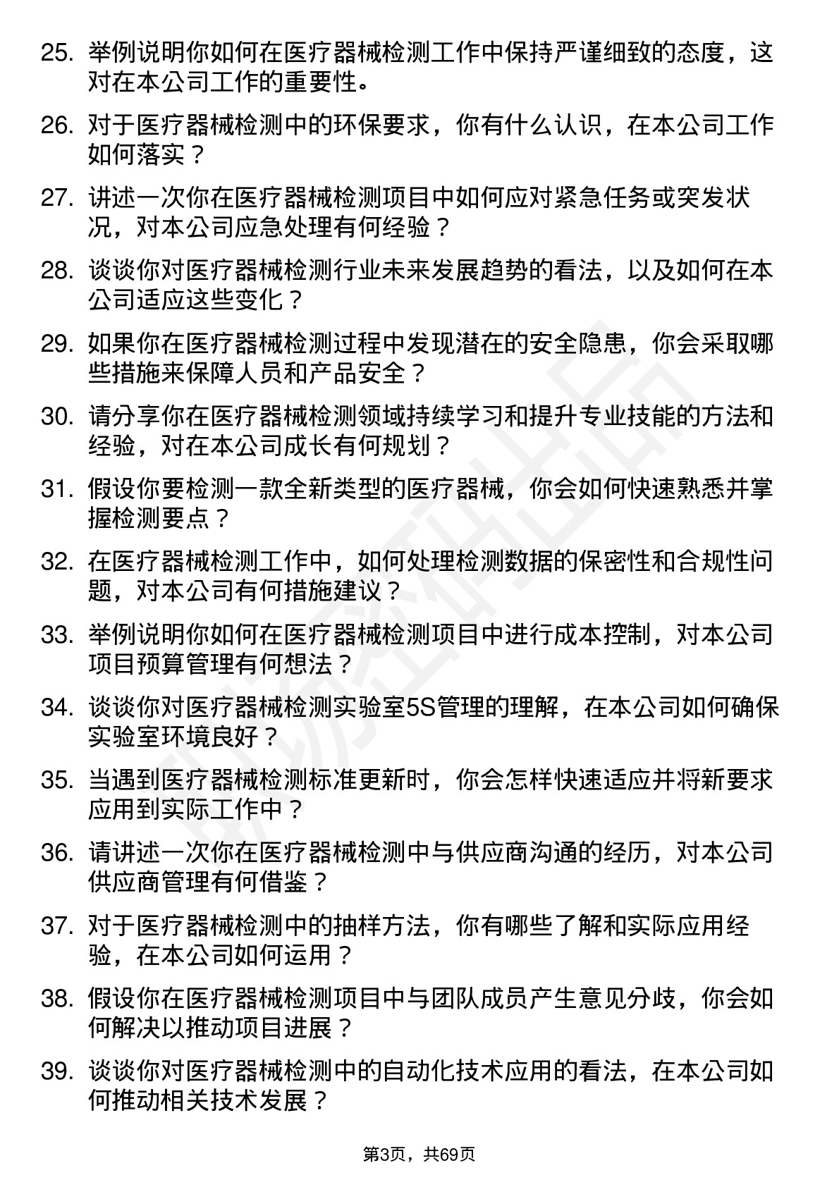 48道苏试试验医疗器械检测工程师岗位面试题库及参考回答含考察点分析