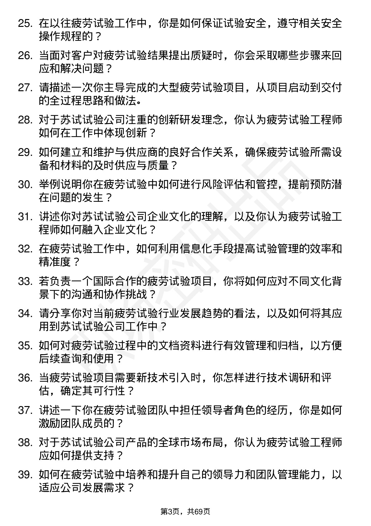 48道苏试试验疲劳试验工程师岗位面试题库及参考回答含考察点分析