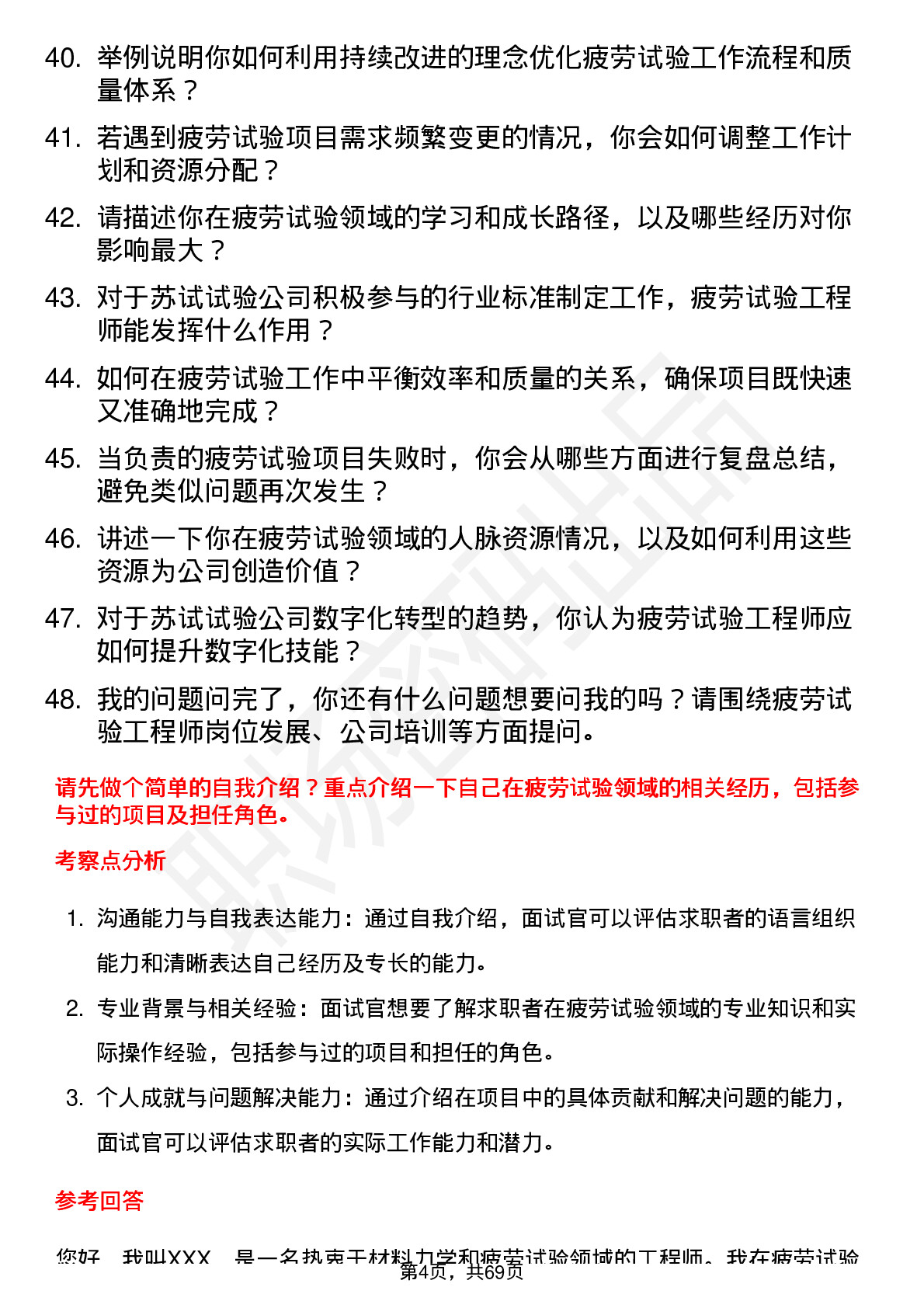 48道苏试试验疲劳试验工程师岗位面试题库及参考回答含考察点分析