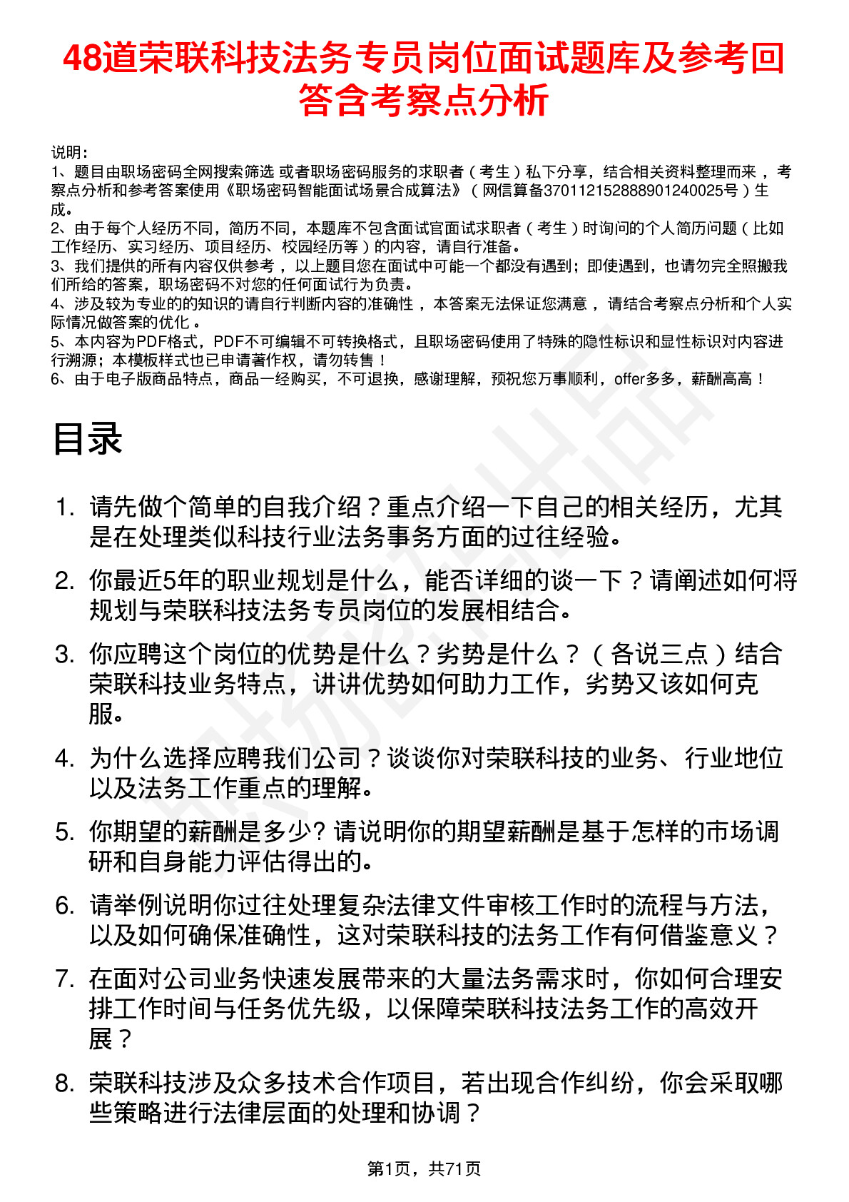 48道荣联科技法务专员岗位面试题库及参考回答含考察点分析