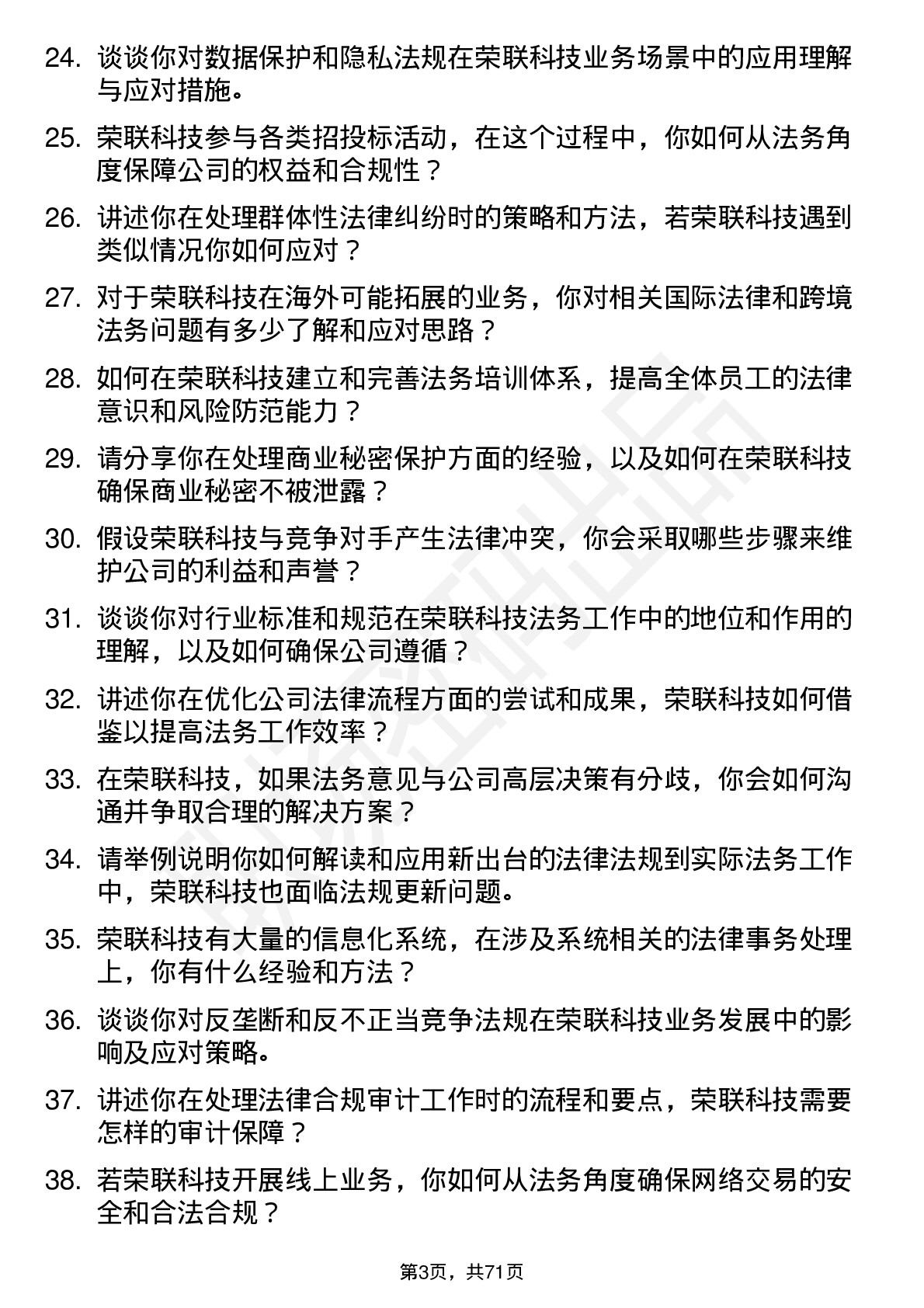 48道荣联科技法务专员岗位面试题库及参考回答含考察点分析