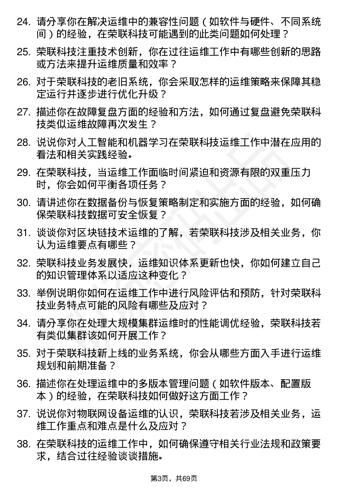 48道荣联科技运维工程师岗位面试题库及参考回答含考察点分析