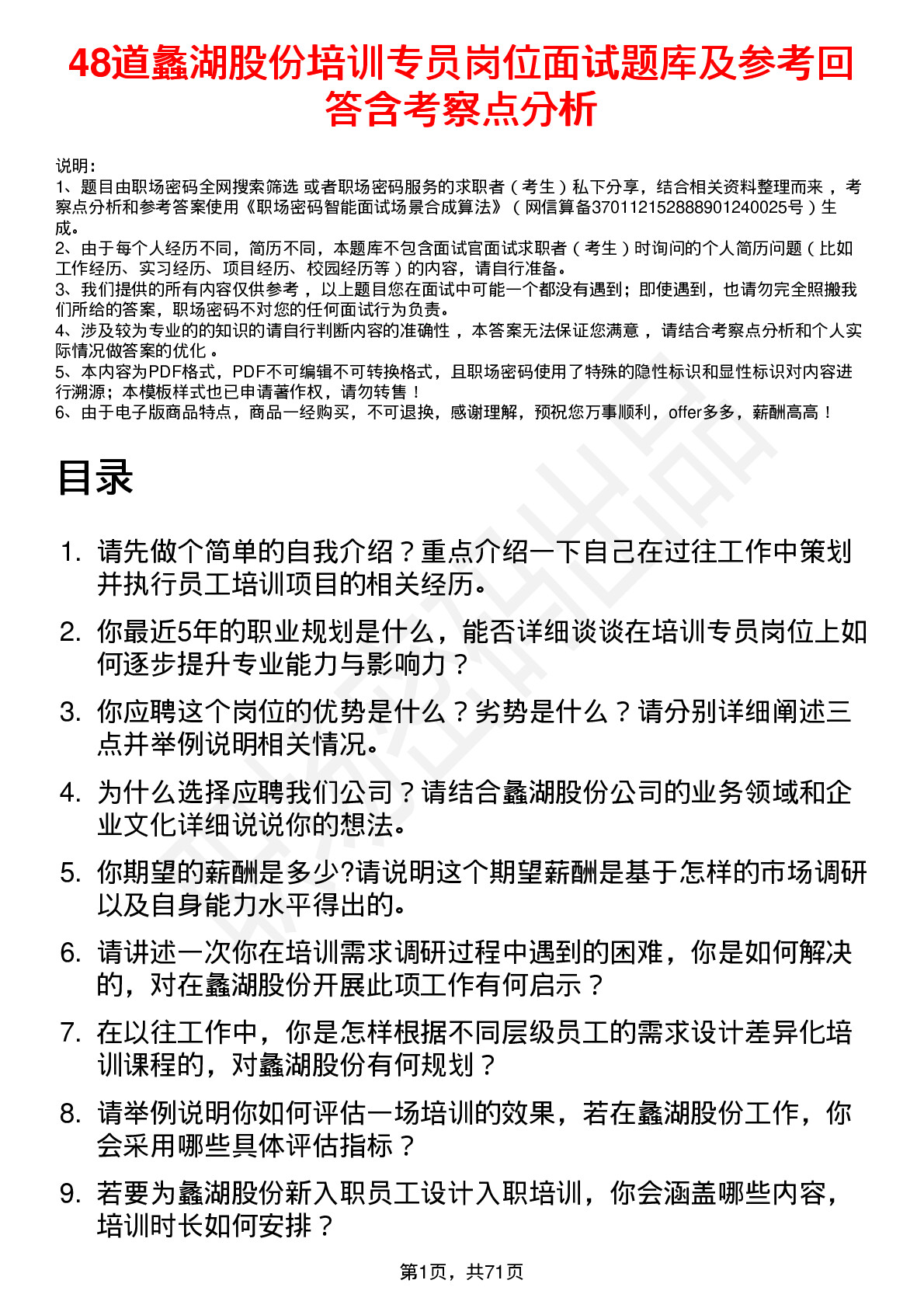 48道蠡湖股份培训专员岗位面试题库及参考回答含考察点分析