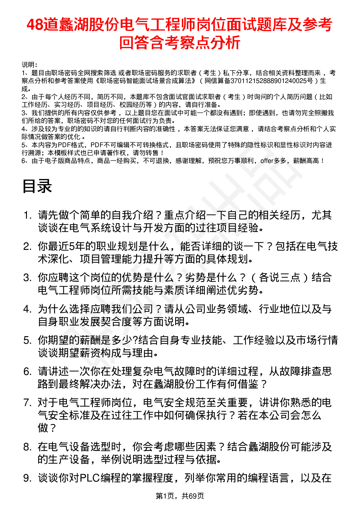 48道蠡湖股份电气工程师岗位面试题库及参考回答含考察点分析