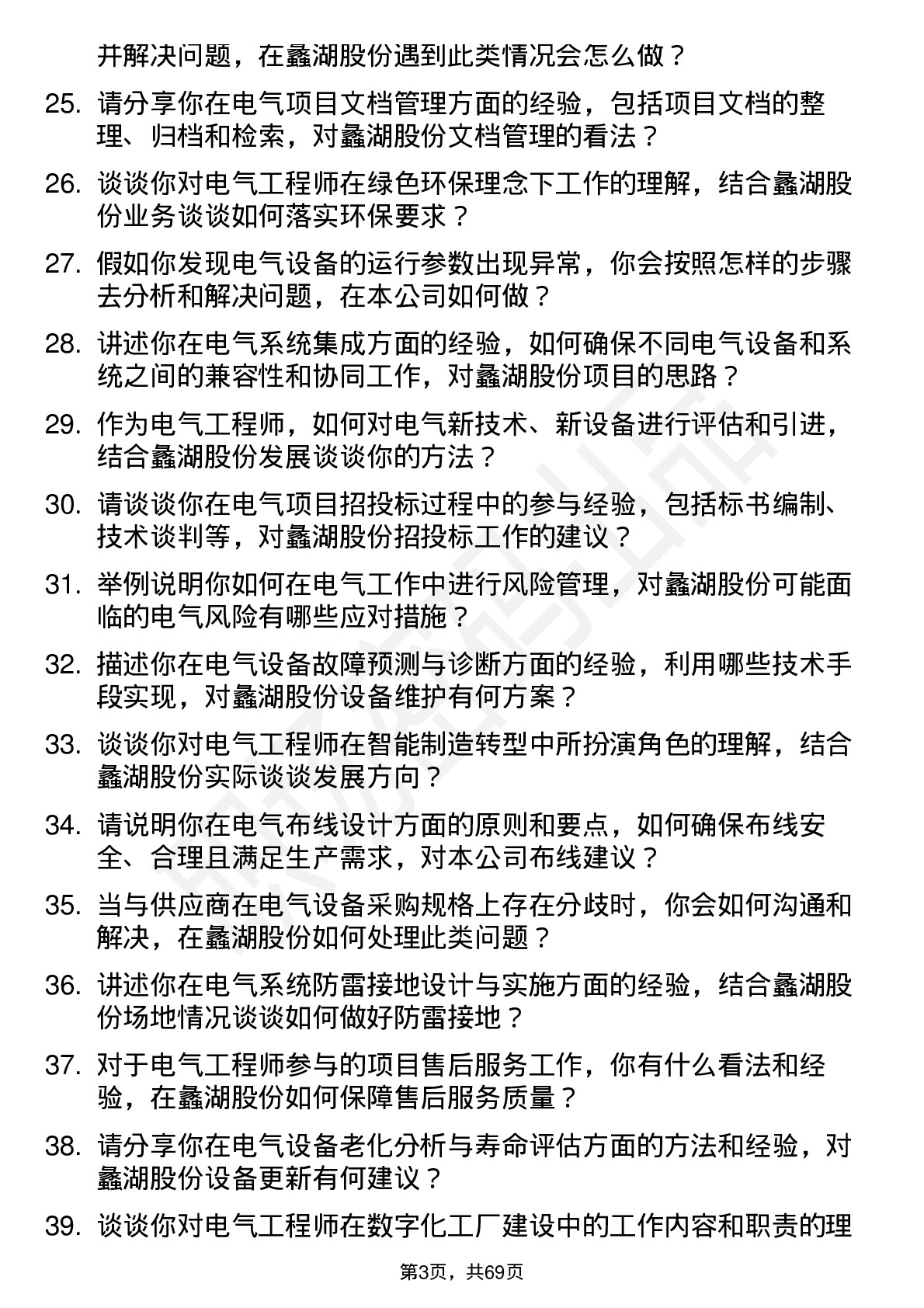 48道蠡湖股份电气工程师岗位面试题库及参考回答含考察点分析