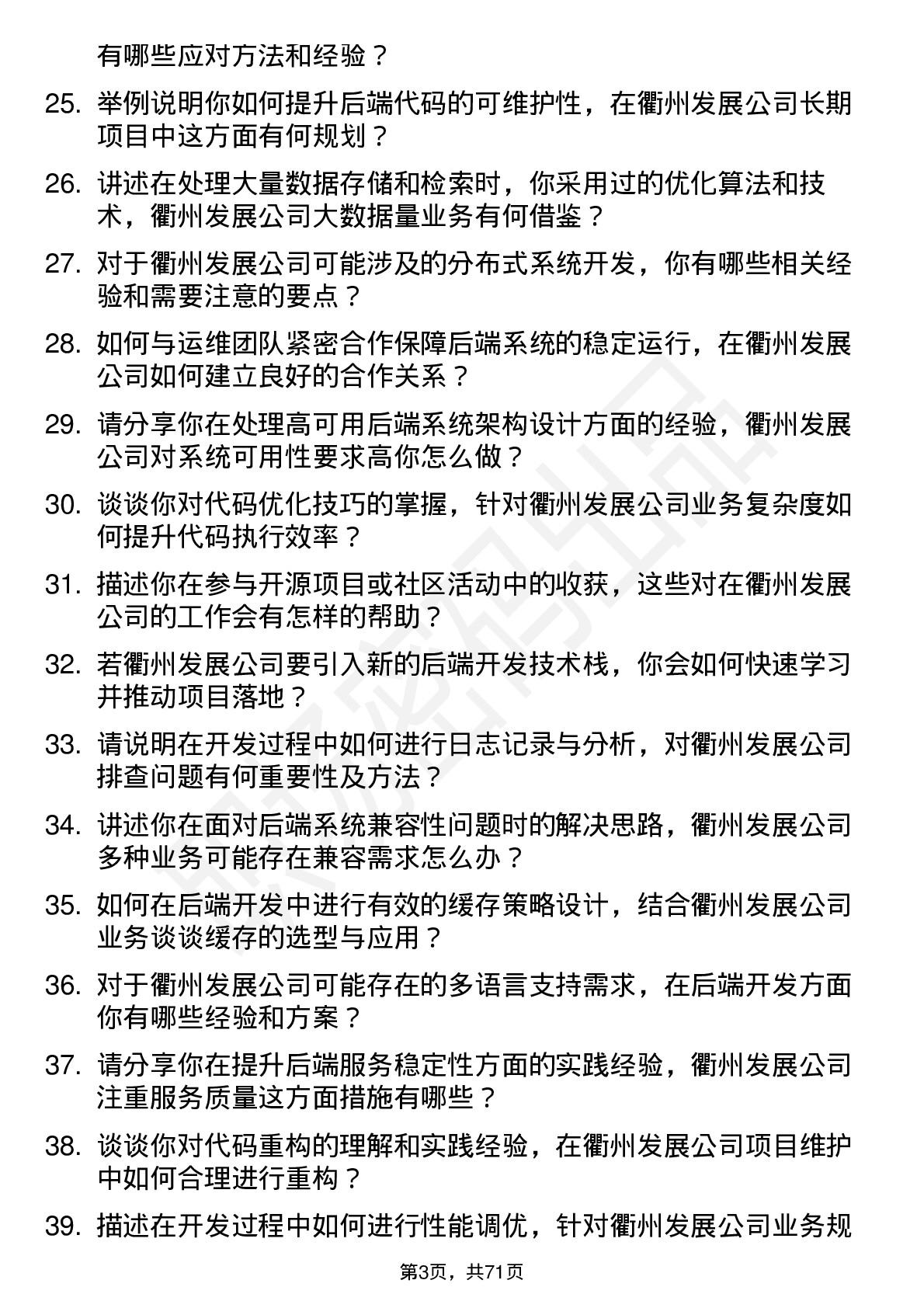 48道衢州发展后端开发工程师岗位面试题库及参考回答含考察点分析