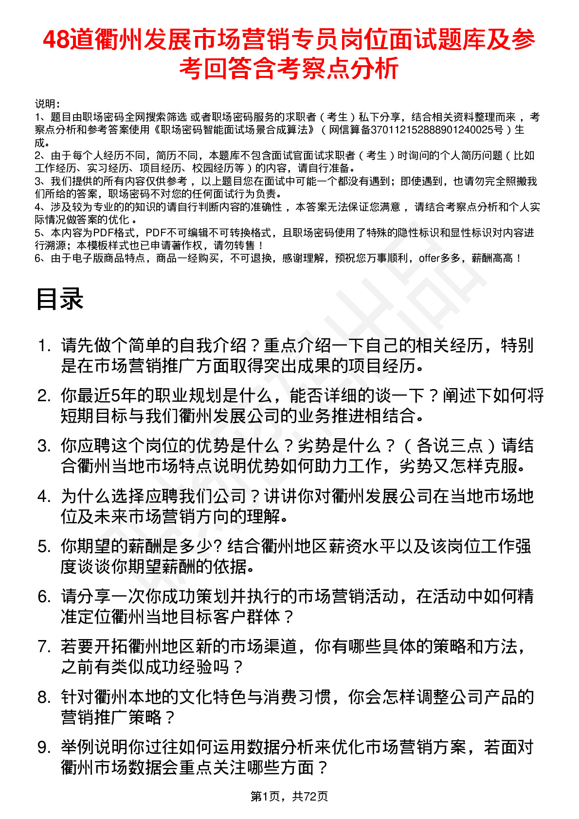 48道衢州发展市场营销专员岗位面试题库及参考回答含考察点分析