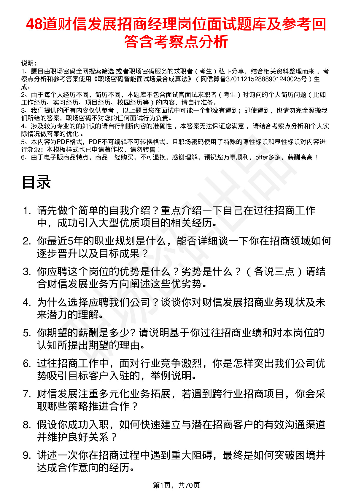 48道财信发展招商经理岗位面试题库及参考回答含考察点分析