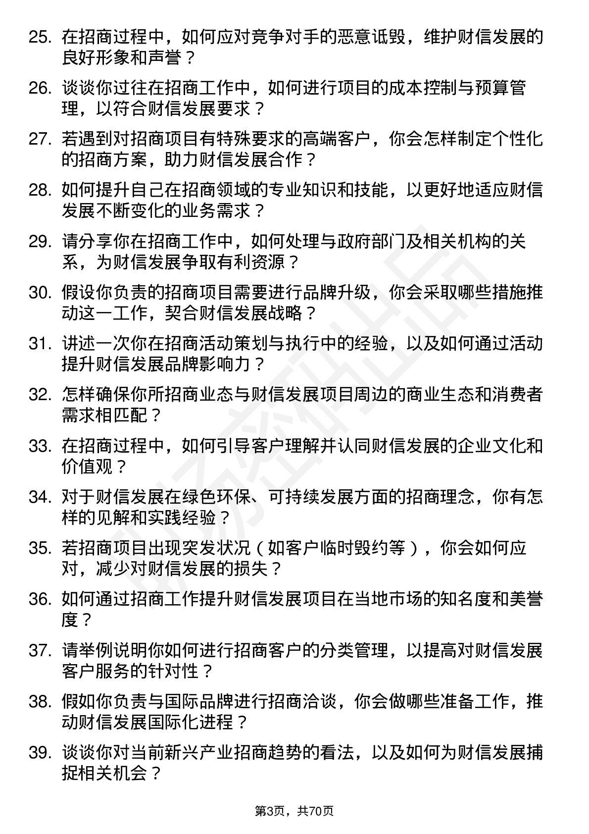 48道财信发展招商经理岗位面试题库及参考回答含考察点分析