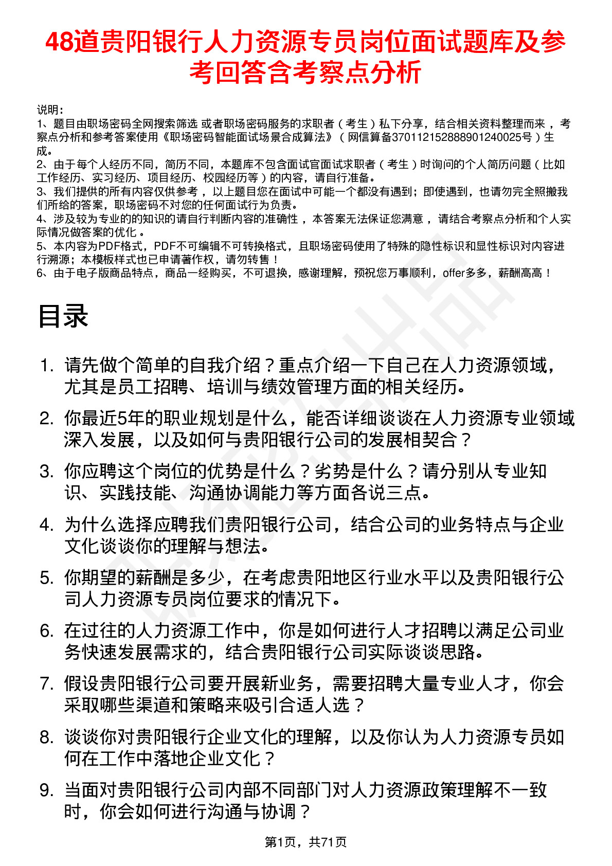 48道贵阳银行人力资源专员岗位面试题库及参考回答含考察点分析