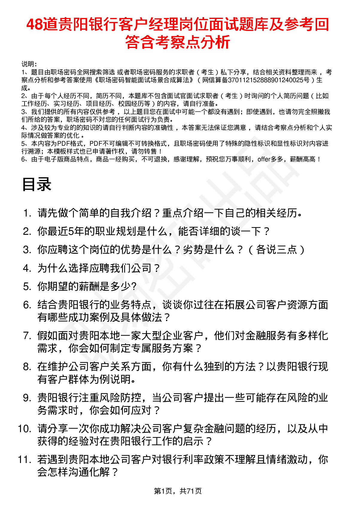 48道贵阳银行客户经理岗位面试题库及参考回答含考察点分析