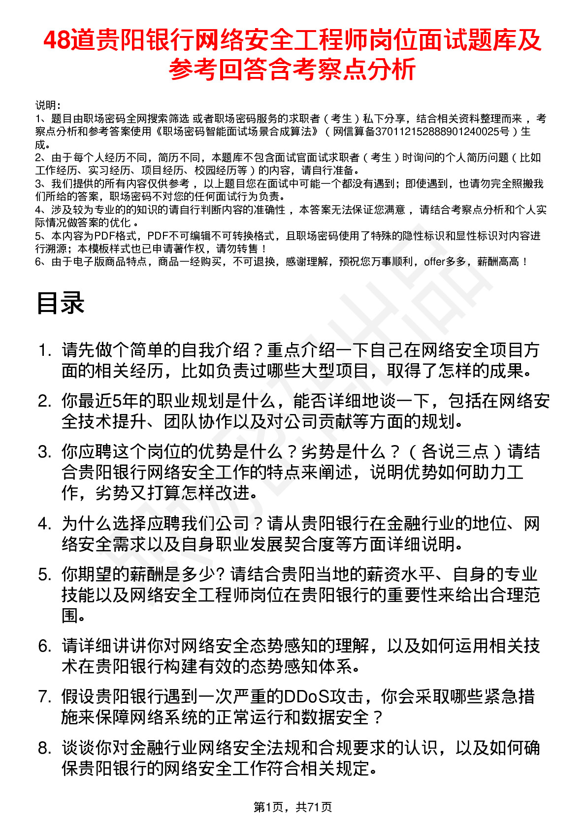 48道贵阳银行网络安全工程师岗位面试题库及参考回答含考察点分析