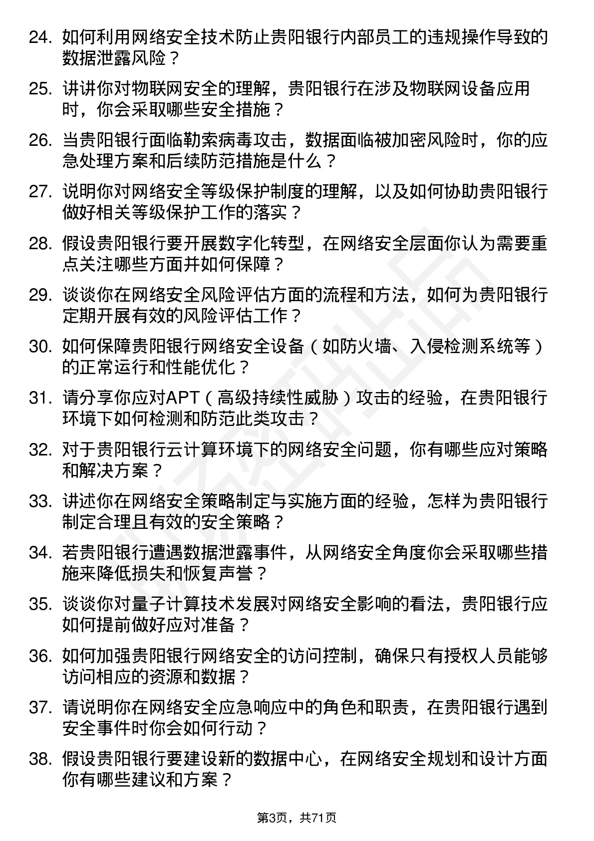 48道贵阳银行网络安全工程师岗位面试题库及参考回答含考察点分析