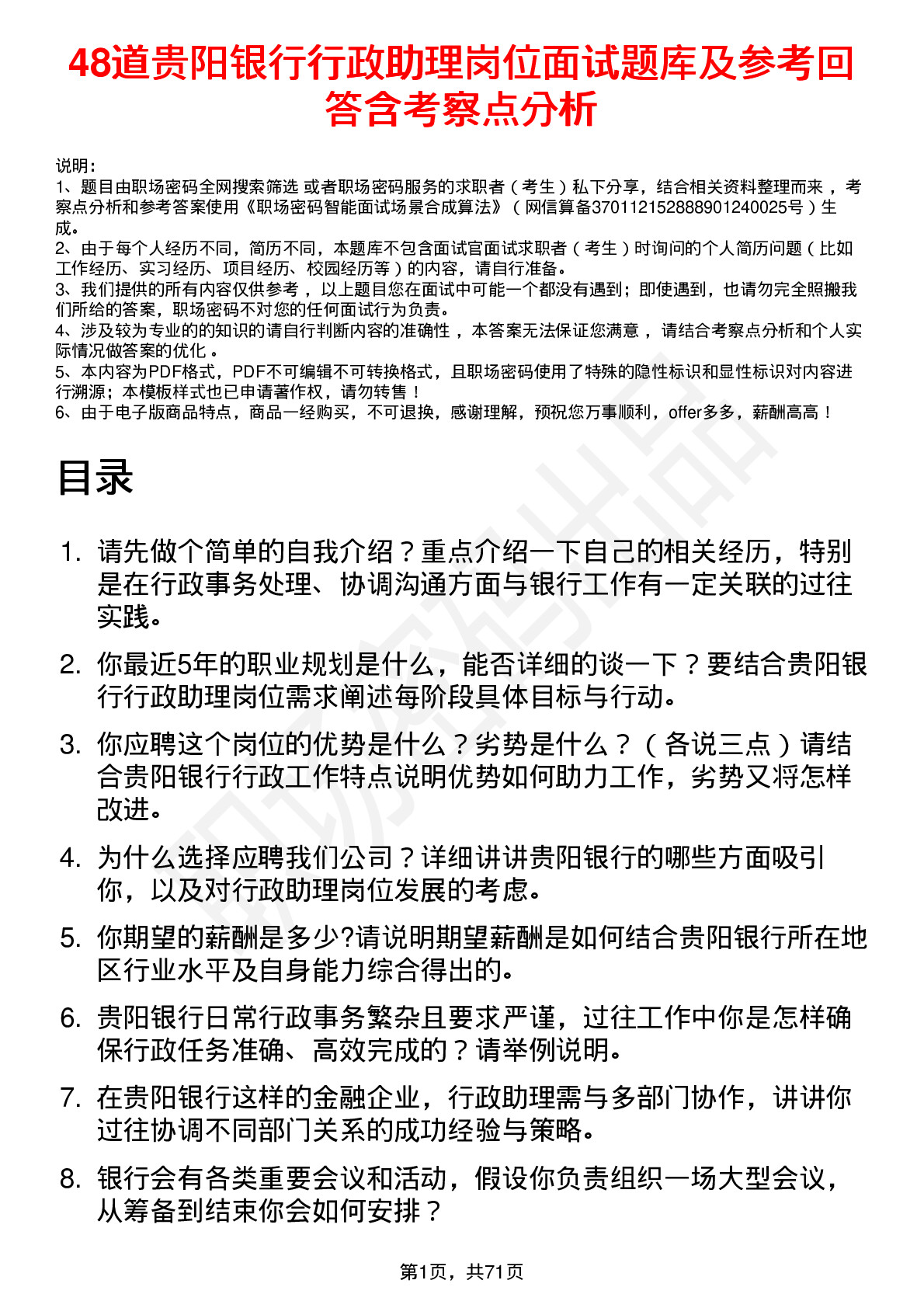 48道贵阳银行行政助理岗位面试题库及参考回答含考察点分析