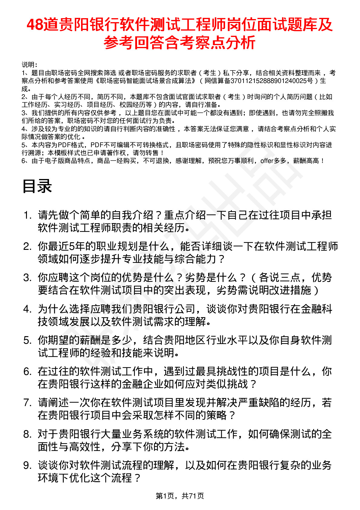 48道贵阳银行软件测试工程师岗位面试题库及参考回答含考察点分析