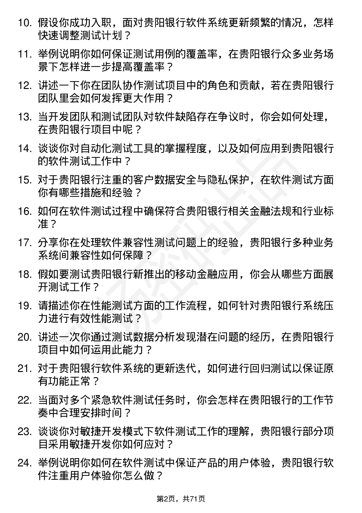 48道贵阳银行软件测试工程师岗位面试题库及参考回答含考察点分析