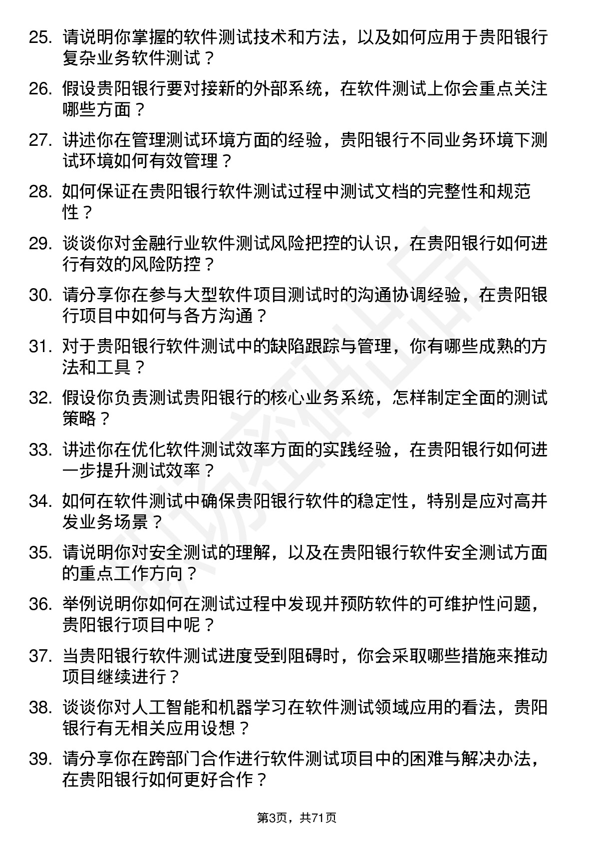 48道贵阳银行软件测试工程师岗位面试题库及参考回答含考察点分析