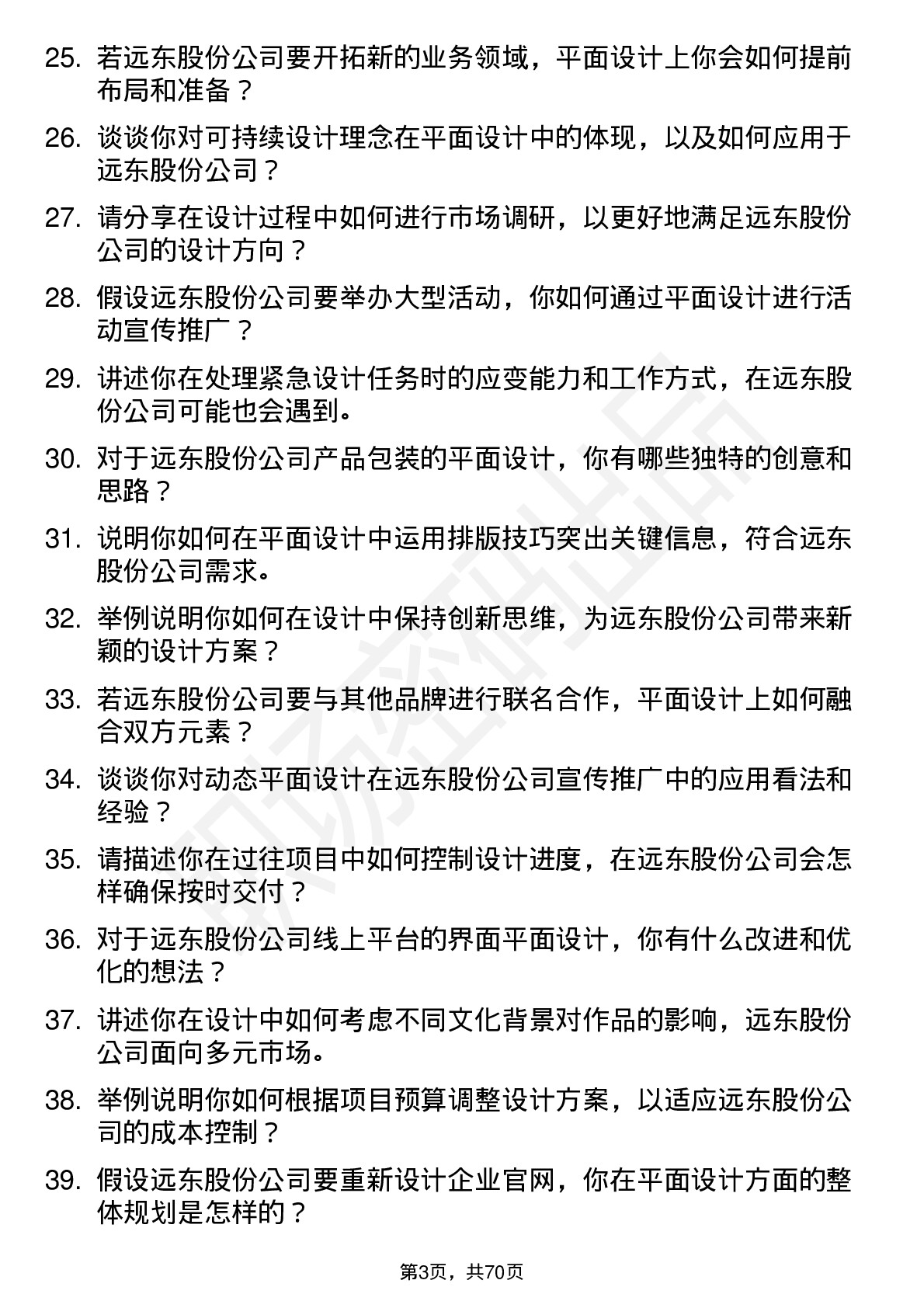 48道远东股份平面设计师岗位面试题库及参考回答含考察点分析