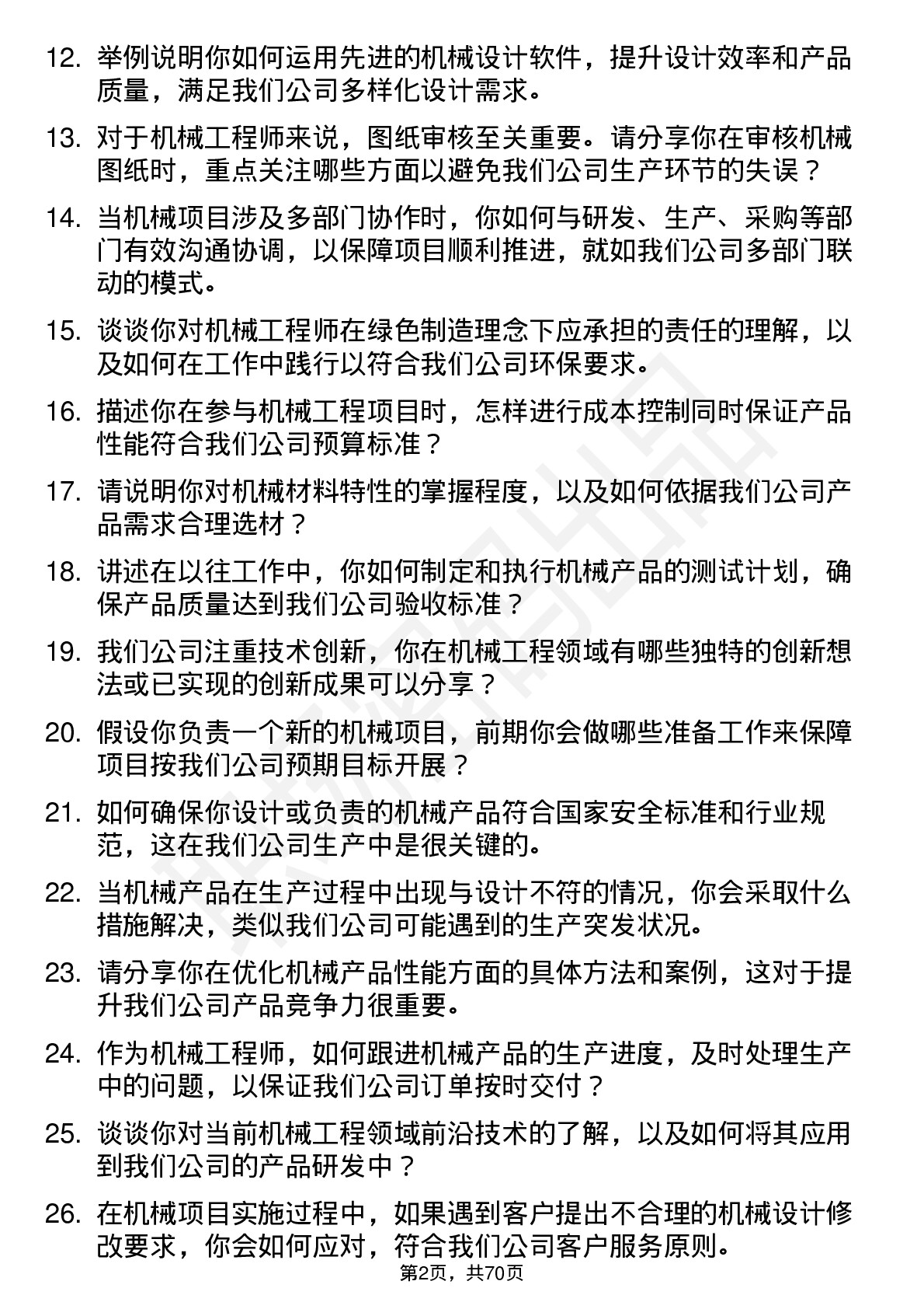 48道远东股份机械工程师岗位面试题库及参考回答含考察点分析