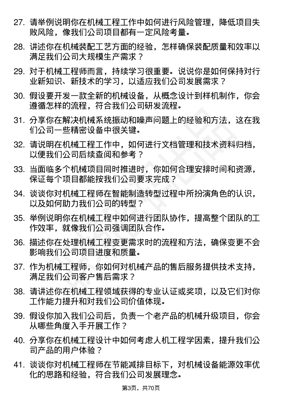 48道远东股份机械工程师岗位面试题库及参考回答含考察点分析