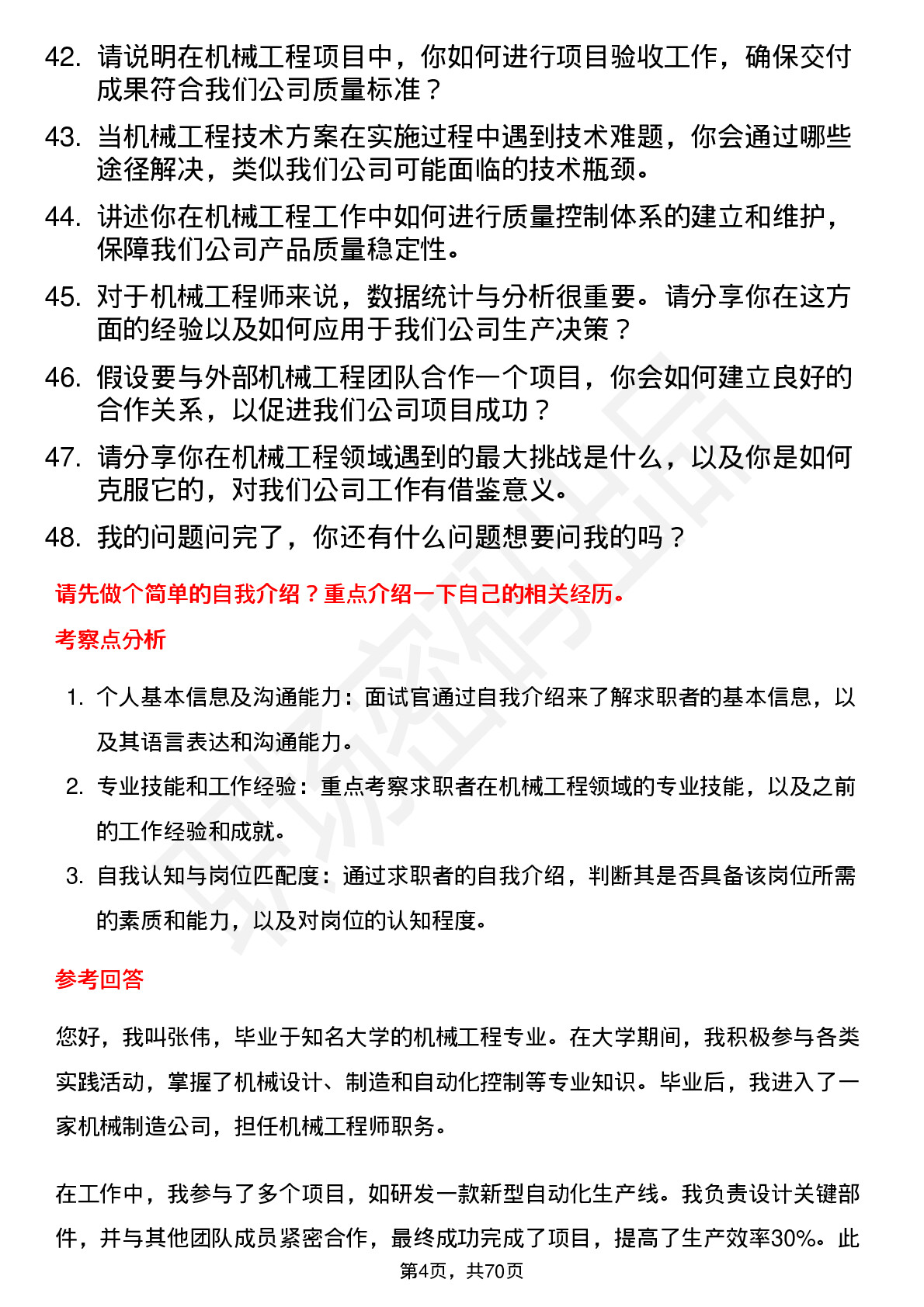 48道远东股份机械工程师岗位面试题库及参考回答含考察点分析