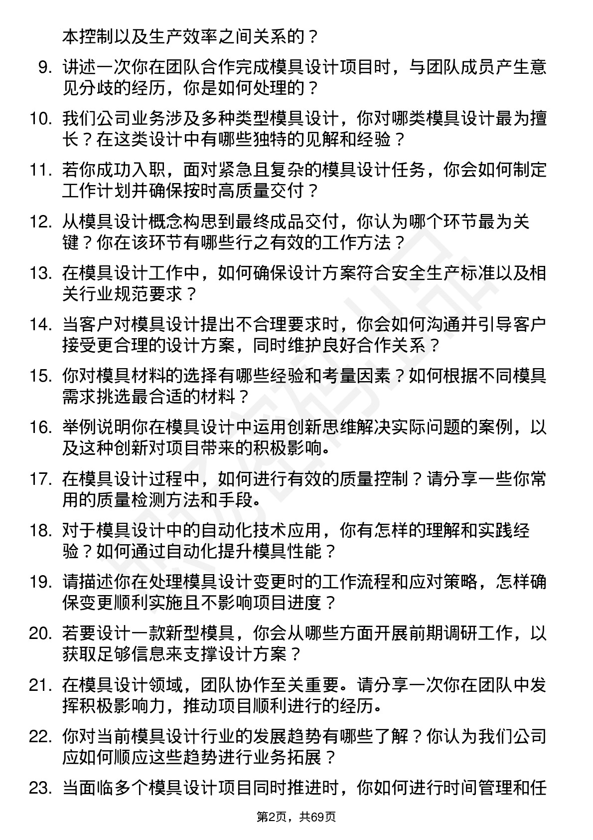 48道远东股份模具设计师岗位面试题库及参考回答含考察点分析