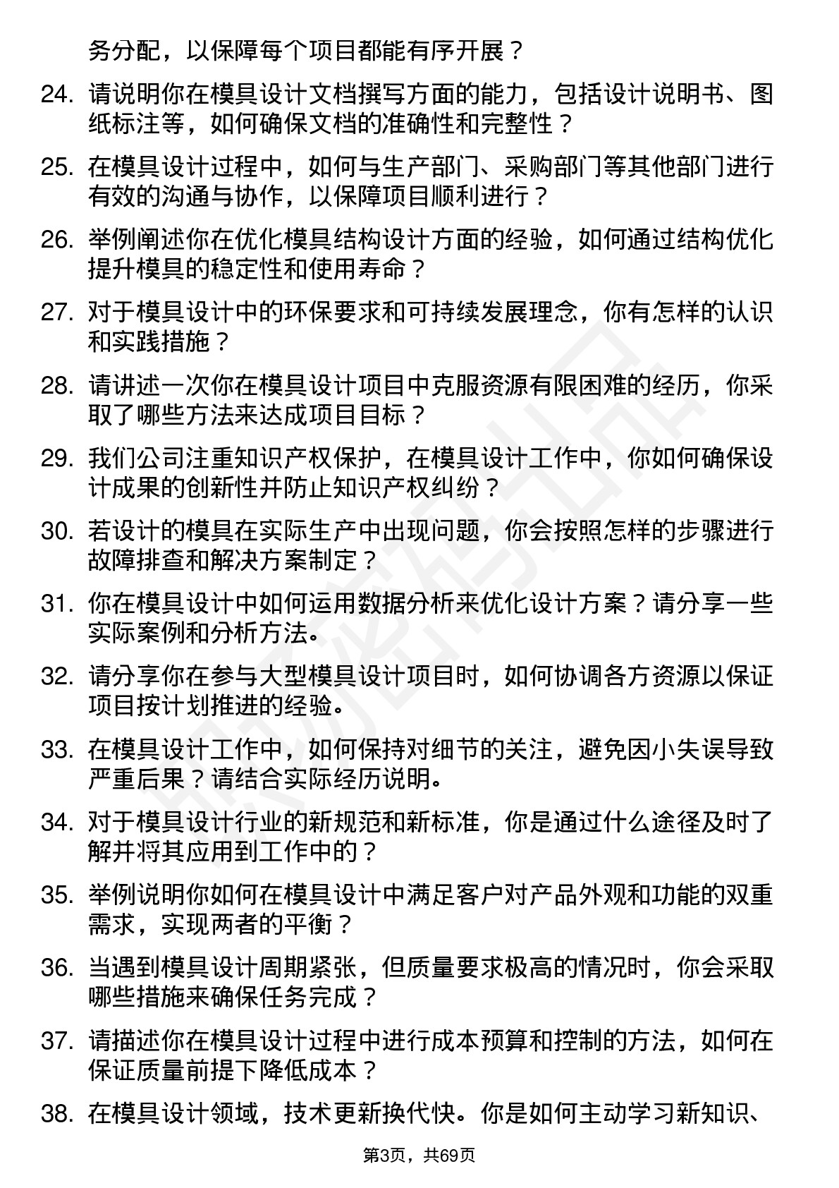 48道远东股份模具设计师岗位面试题库及参考回答含考察点分析