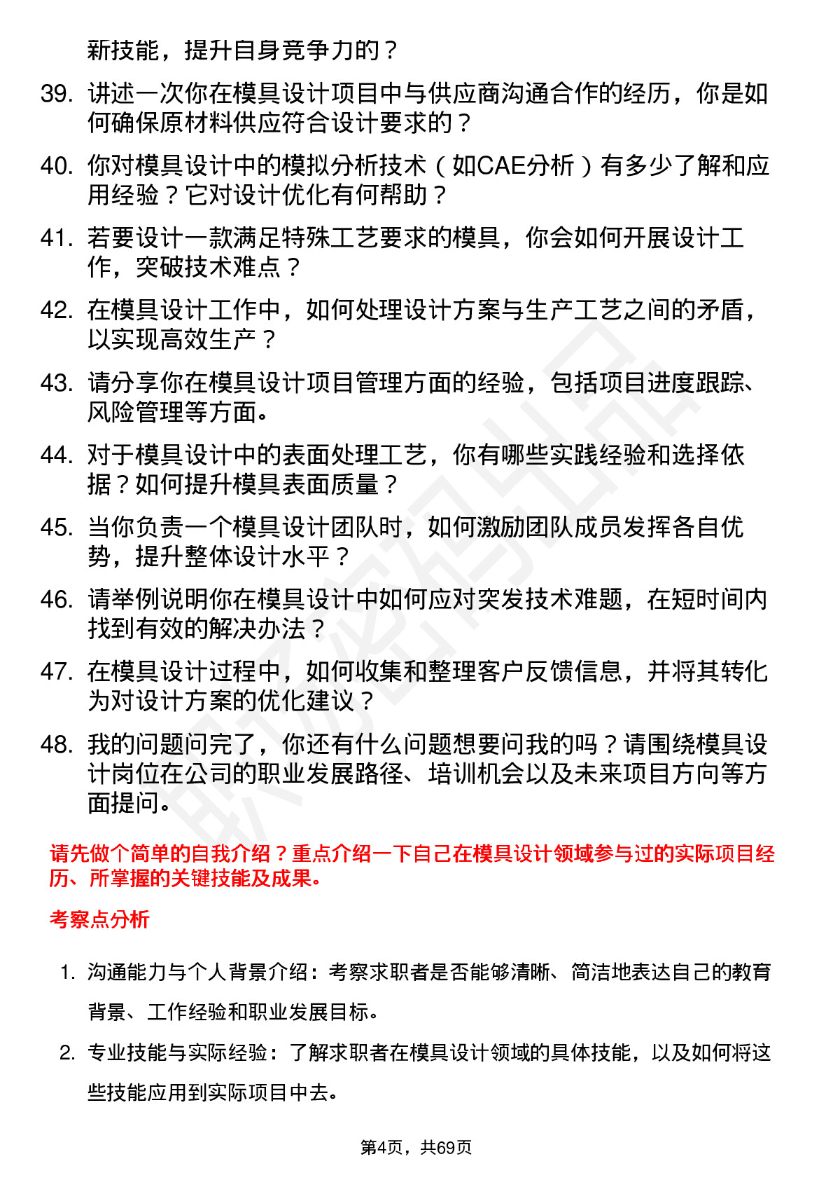 48道远东股份模具设计师岗位面试题库及参考回答含考察点分析