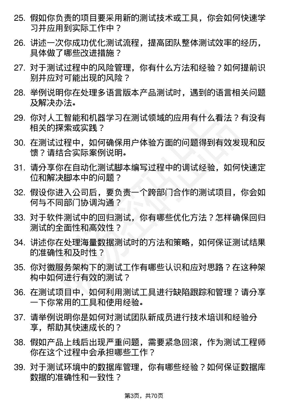 48道远东股份测试工程师岗位面试题库及参考回答含考察点分析