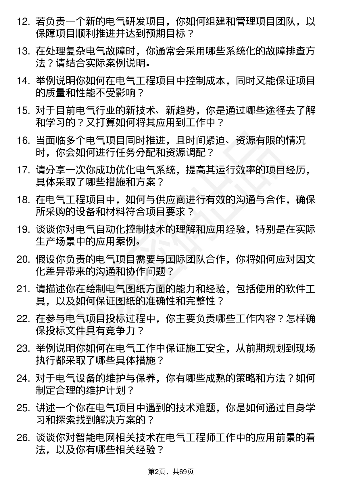 48道远东股份电气工程师岗位面试题库及参考回答含考察点分析