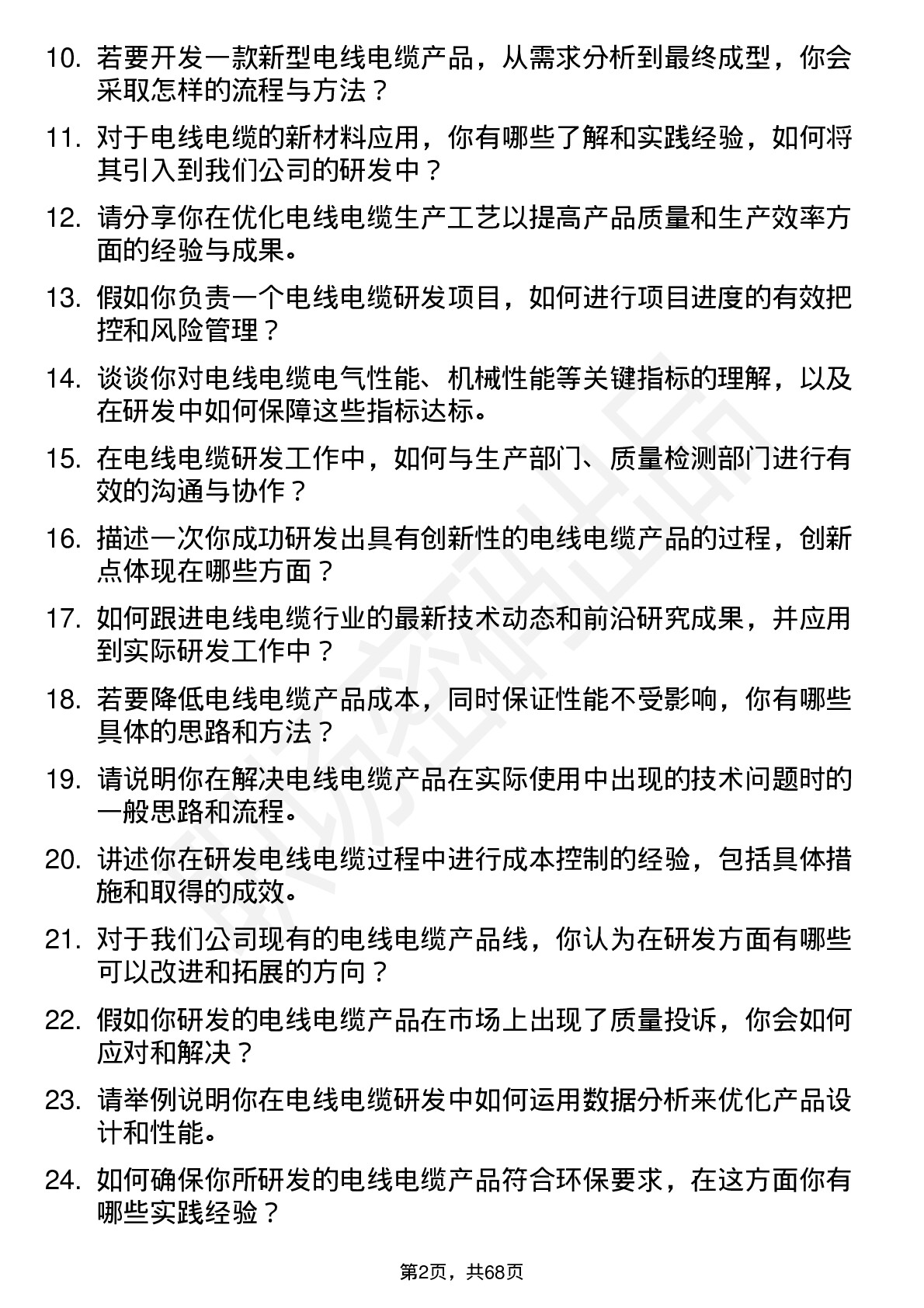 48道远东股份电线电缆研发工程师岗位面试题库及参考回答含考察点分析