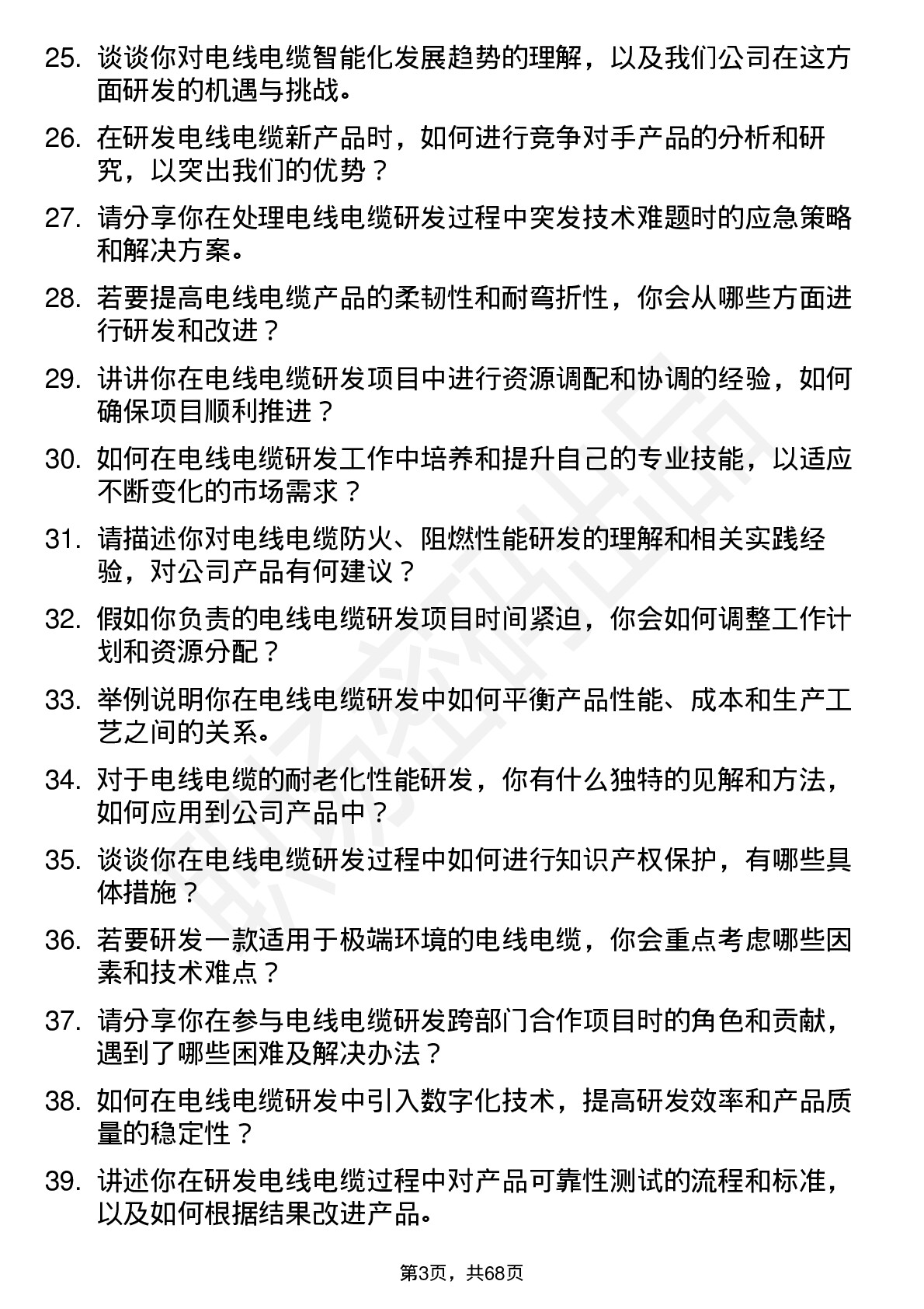 48道远东股份电线电缆研发工程师岗位面试题库及参考回答含考察点分析