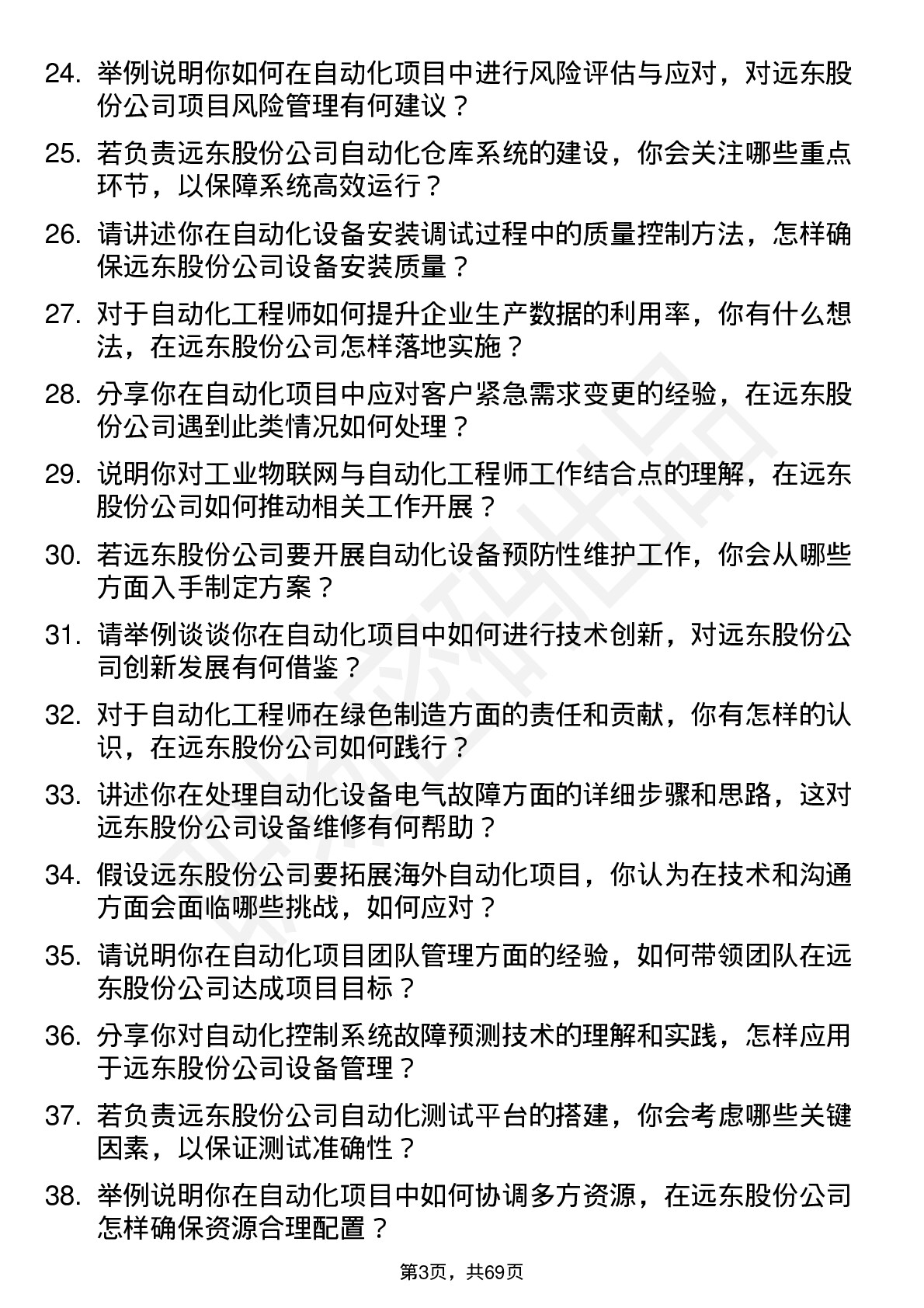 48道远东股份自动化工程师岗位面试题库及参考回答含考察点分析