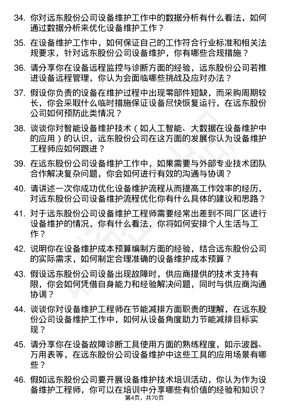 48道远东股份设备维护工程师岗位面试题库及参考回答含考察点分析