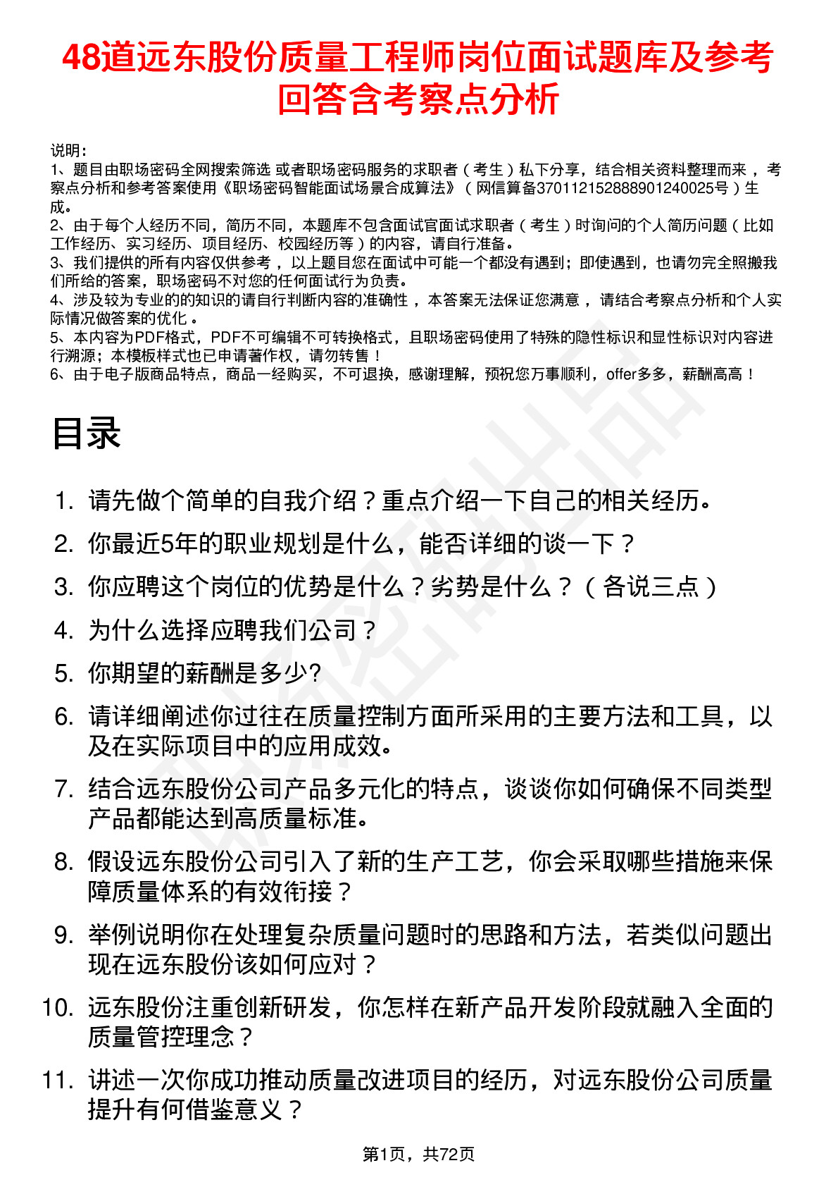 48道远东股份质量工程师岗位面试题库及参考回答含考察点分析