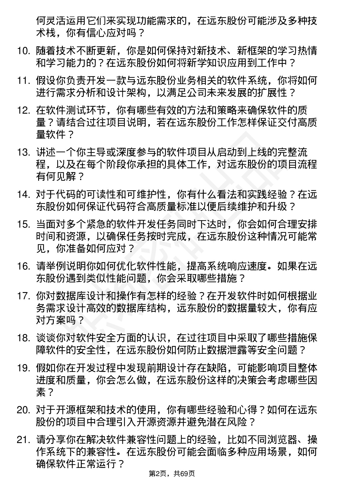 48道远东股份软件开发工程师岗位面试题库及参考回答含考察点分析