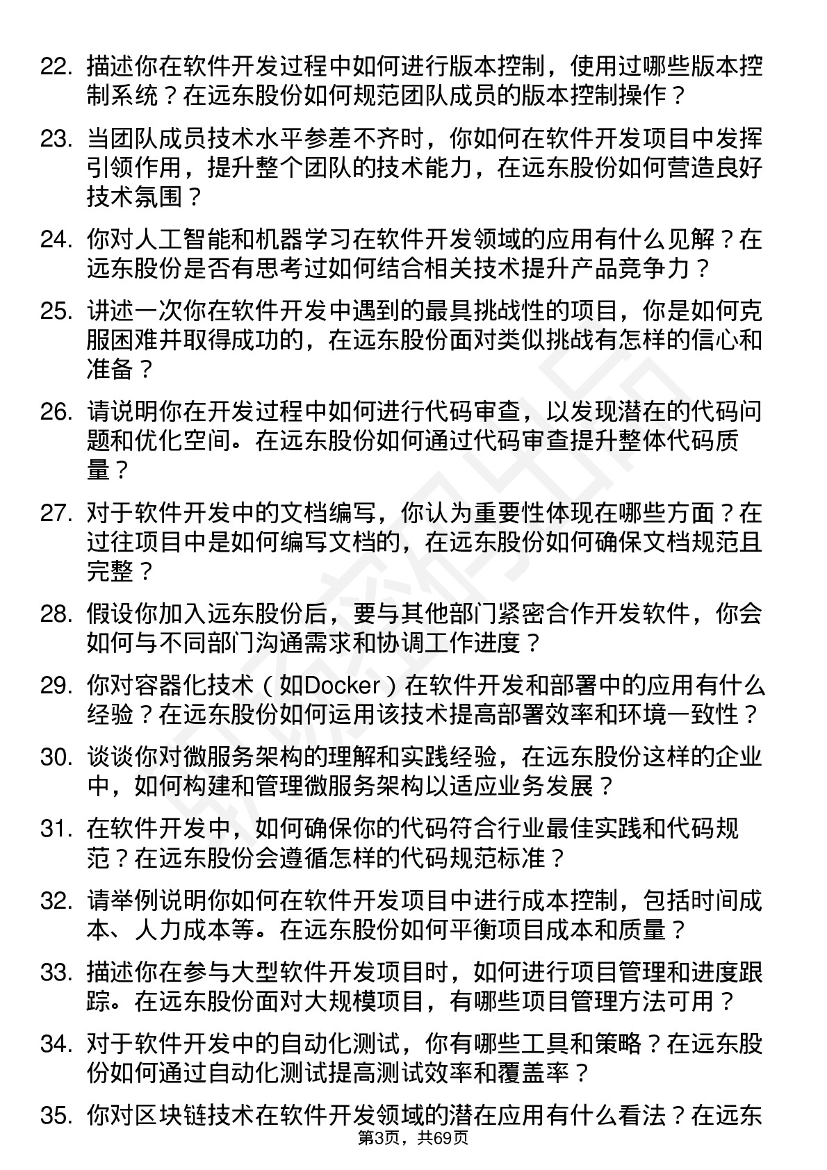 48道远东股份软件开发工程师岗位面试题库及参考回答含考察点分析