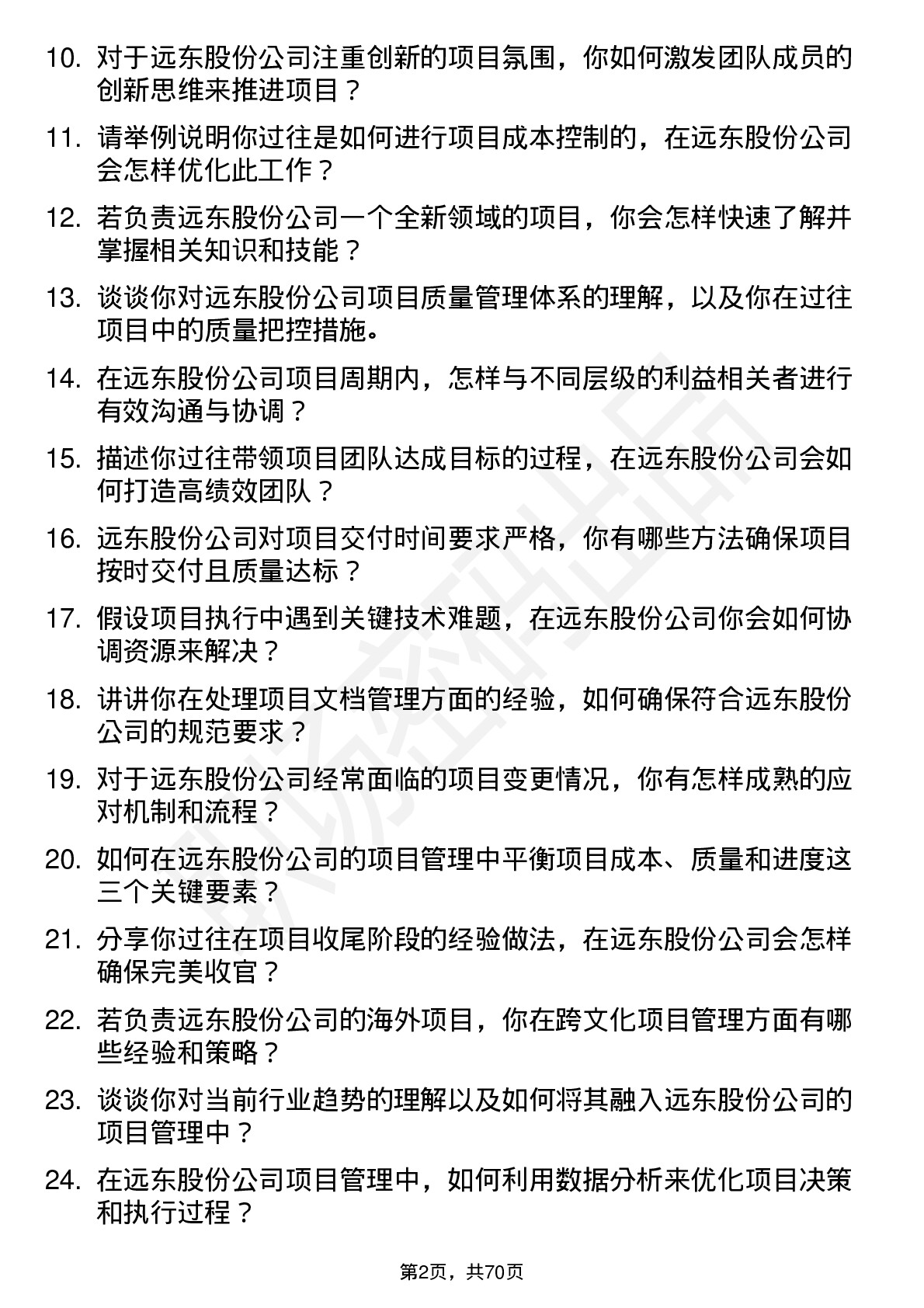 48道远东股份项目经理岗位面试题库及参考回答含考察点分析