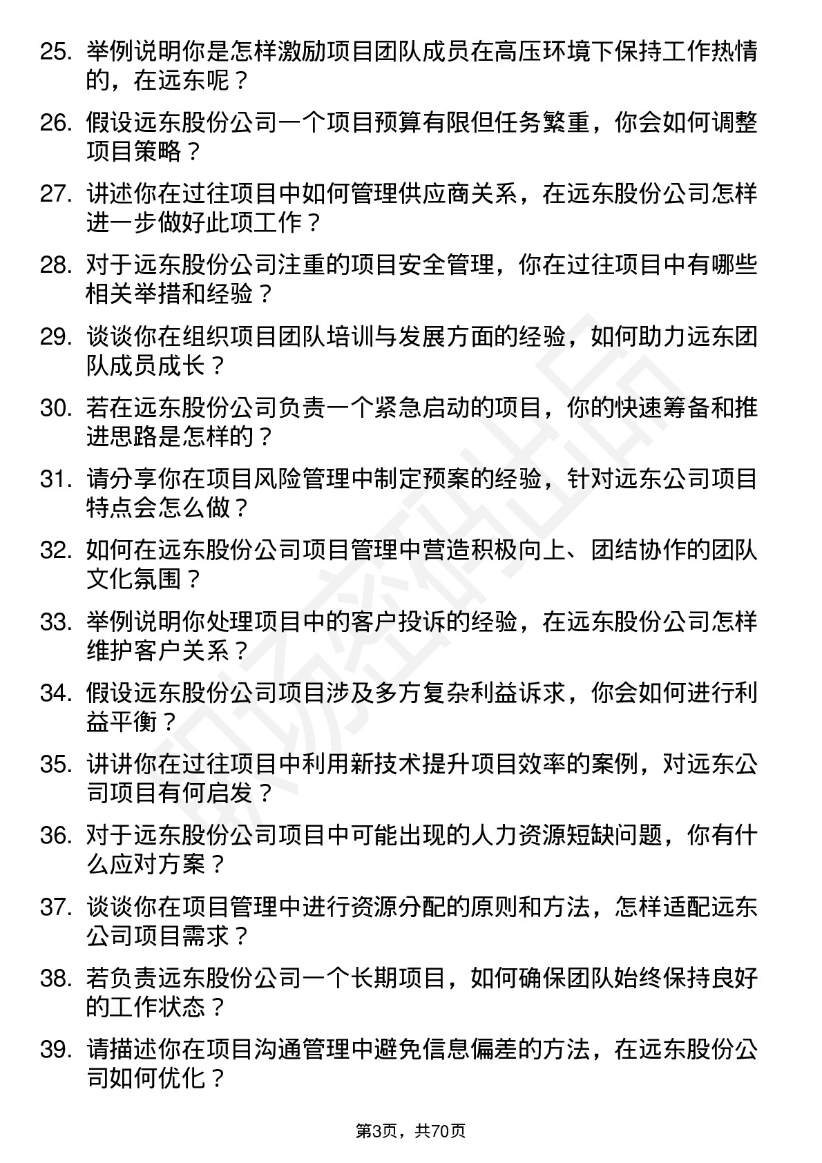 48道远东股份项目经理岗位面试题库及参考回答含考察点分析