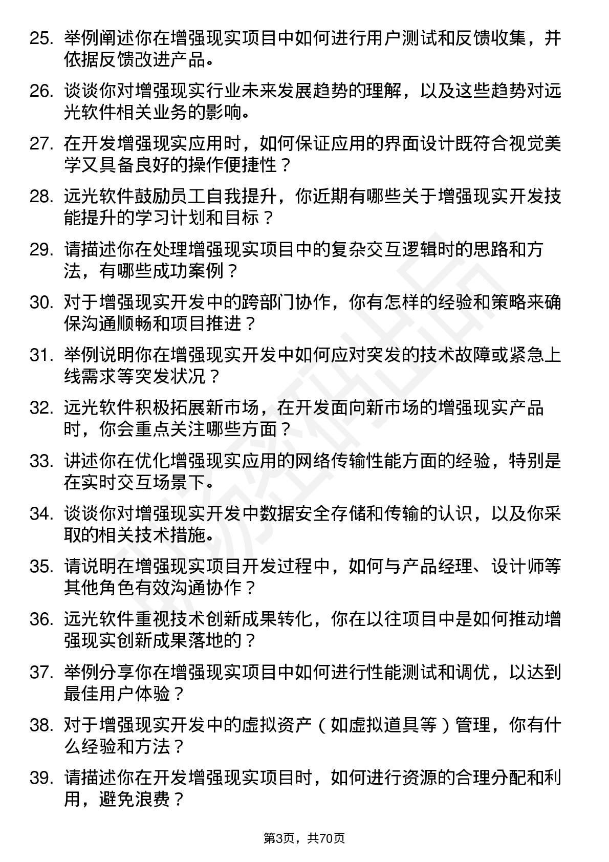 48道远光软件增强现实开发工程师岗位面试题库及参考回答含考察点分析