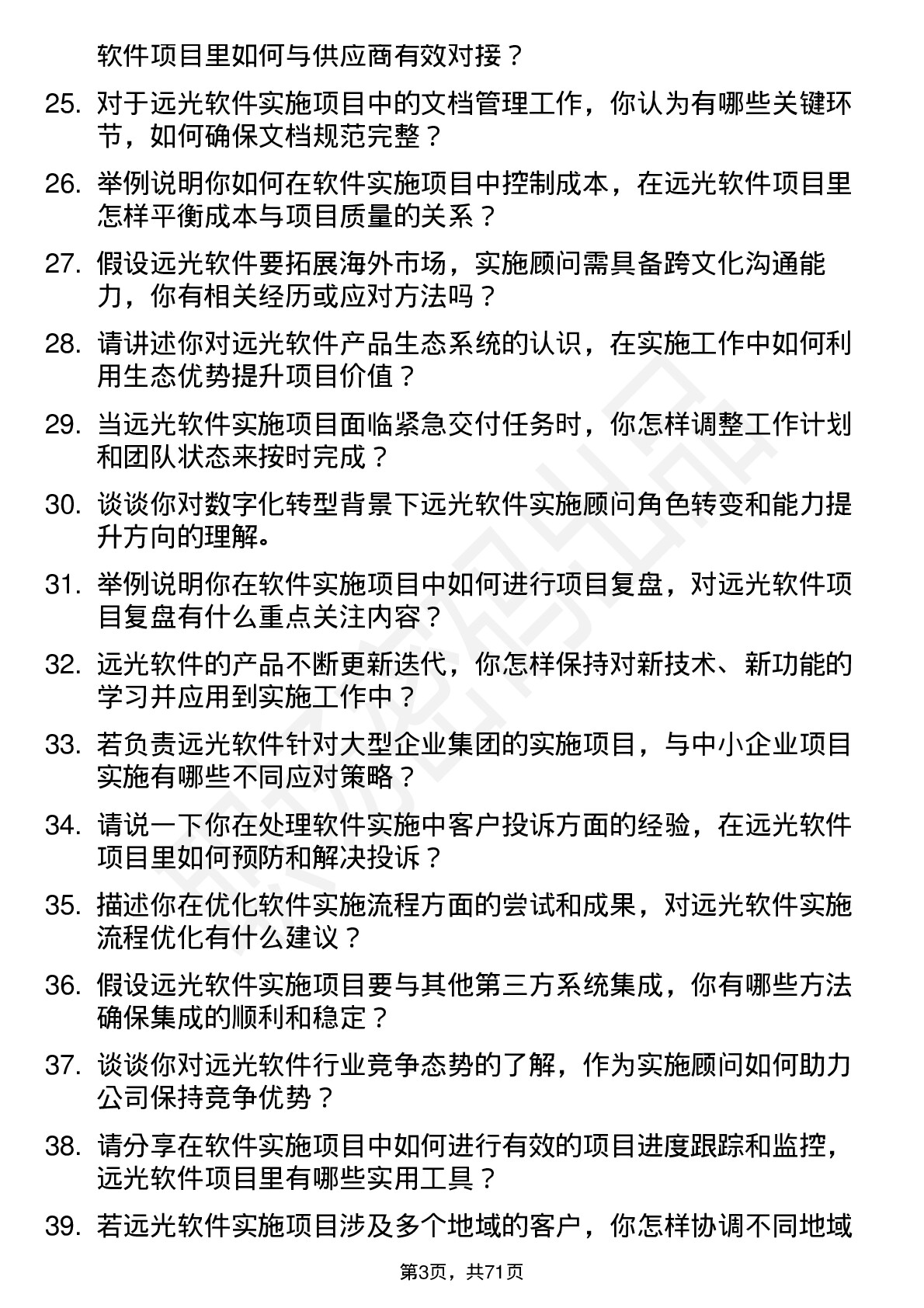 48道远光软件实施顾问岗位面试题库及参考回答含考察点分析