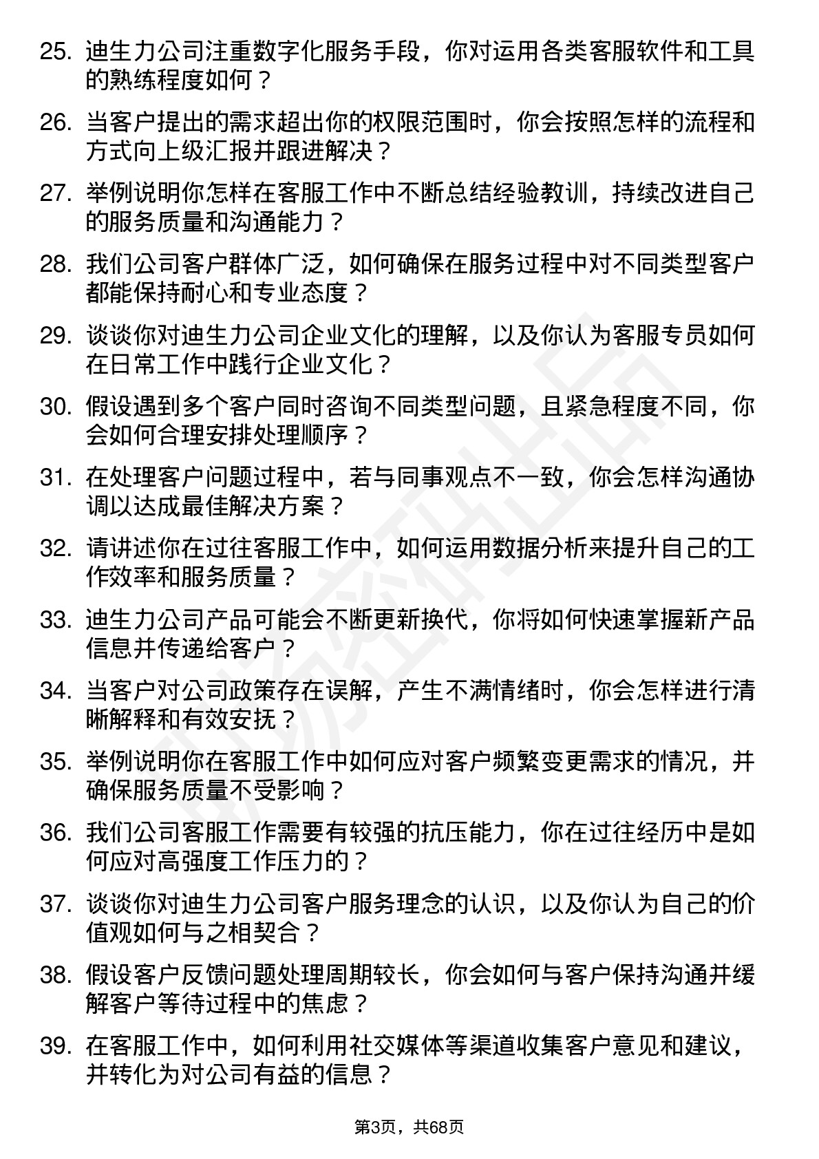 48道迪生力客服专员岗位面试题库及参考回答含考察点分析