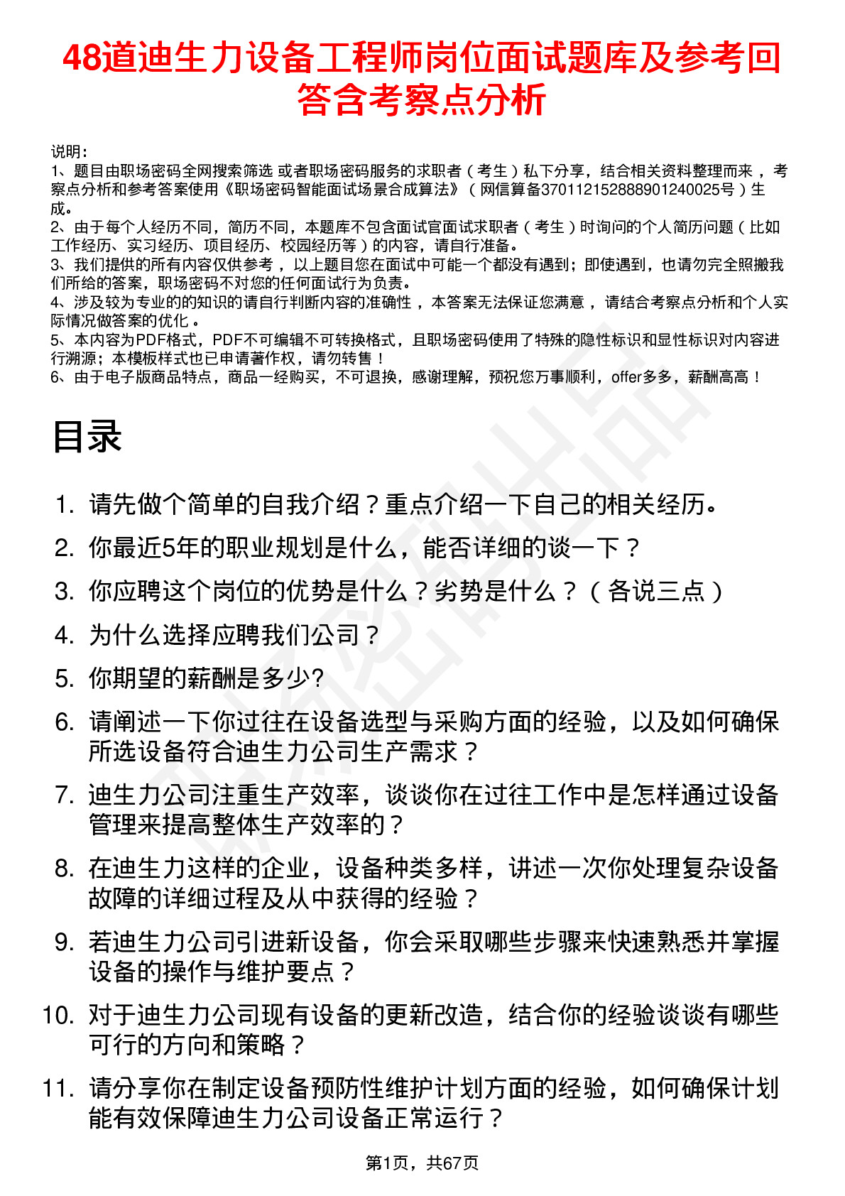 48道迪生力设备工程师岗位面试题库及参考回答含考察点分析