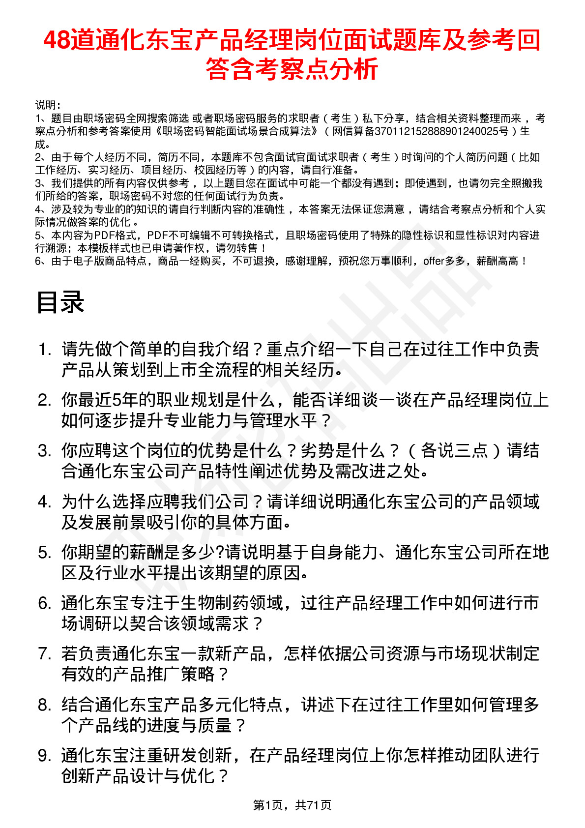 48道通化东宝产品经理岗位面试题库及参考回答含考察点分析