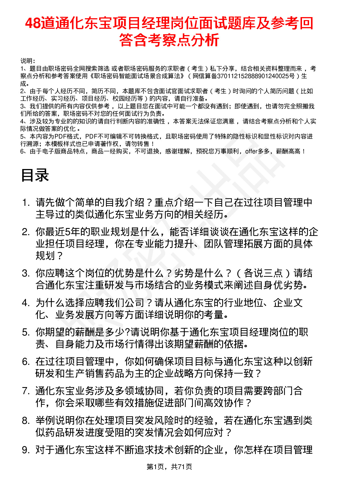 48道通化东宝项目经理岗位面试题库及参考回答含考察点分析