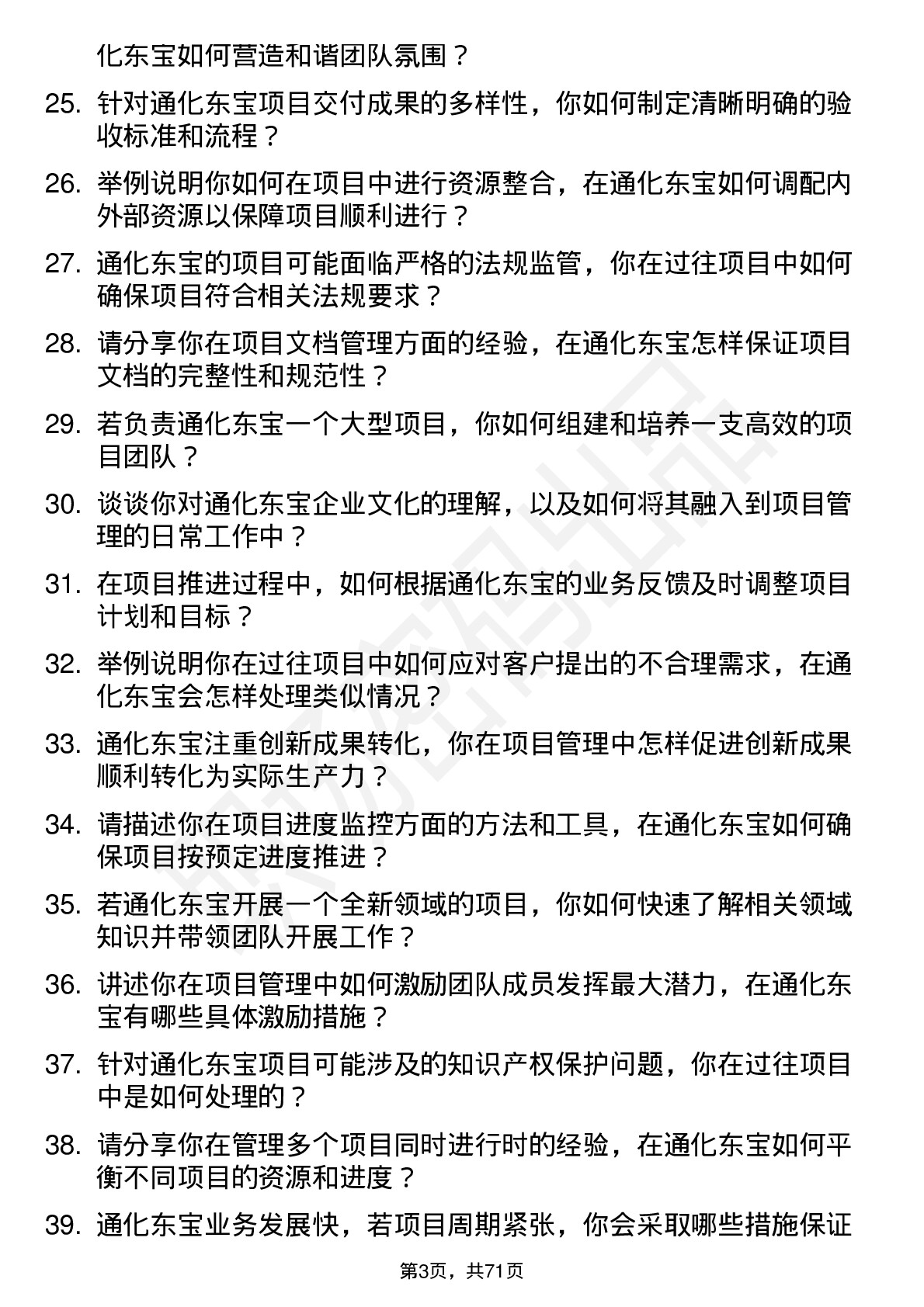 48道通化东宝项目经理岗位面试题库及参考回答含考察点分析