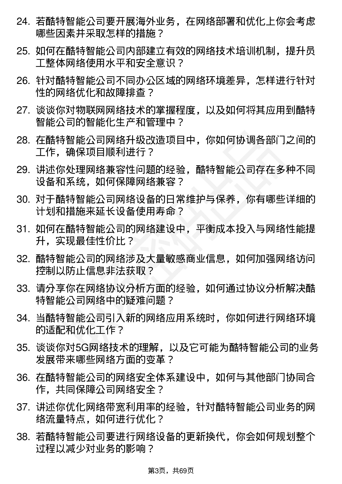 48道酷特智能网络工程师岗位面试题库及参考回答含考察点分析